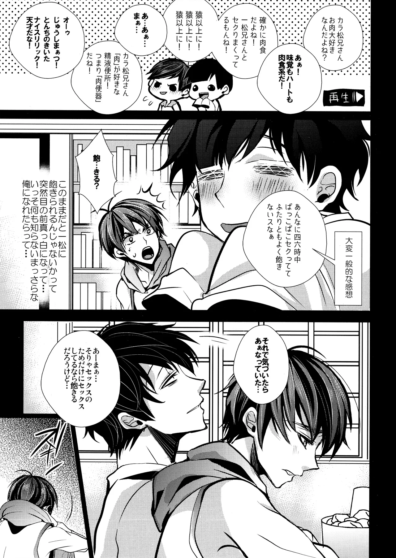 Main IchiKara Life page 121 featuring ichimatsu matsuno osomatsu-san parody - anal brother hentai manga - read online free