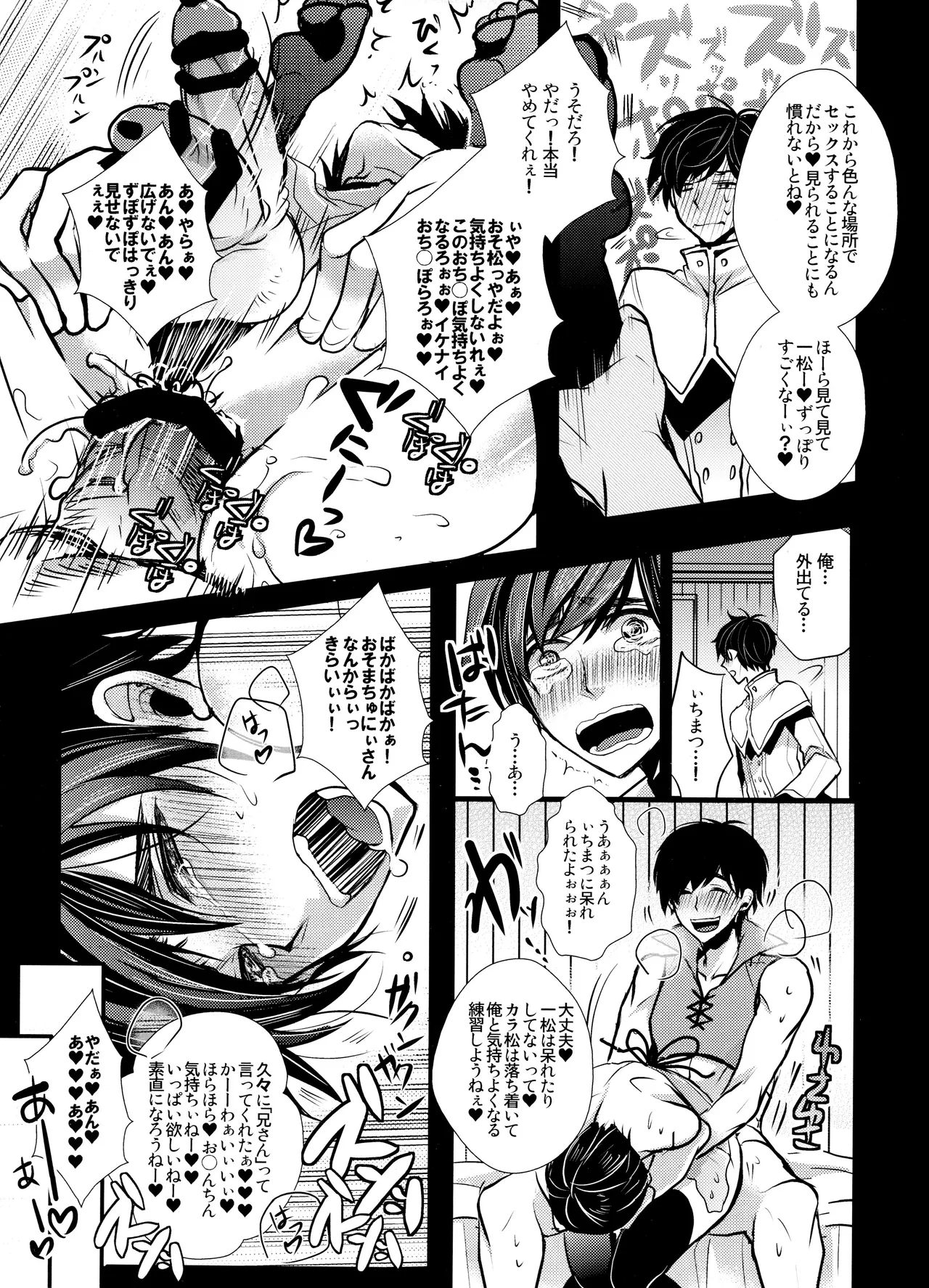 Main IchiKara Life page 197 featuring ichimatsu matsuno osomatsu-san parody - anal brother hentai manga - read online free