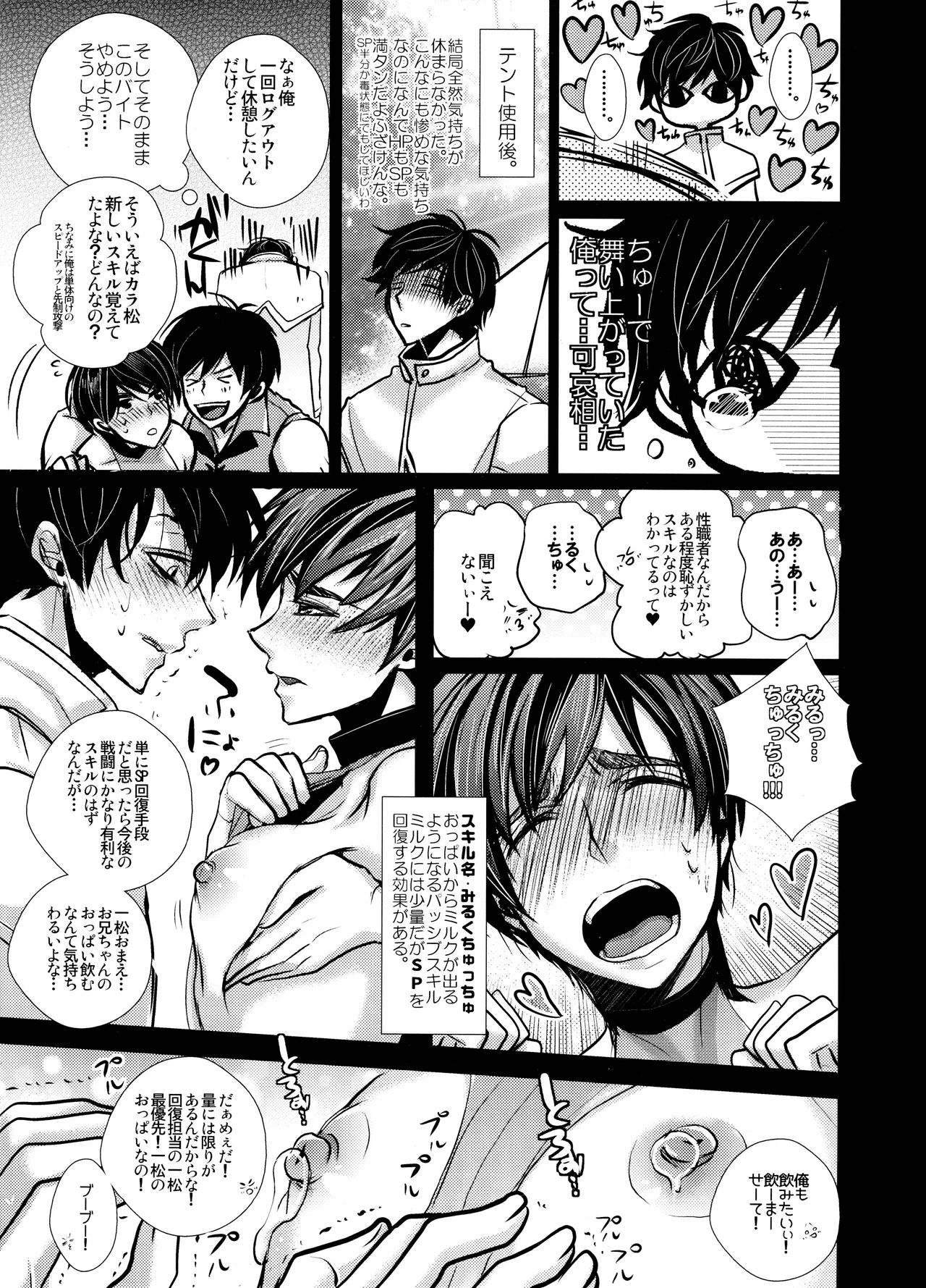 Main IchiKara Life - Page 207