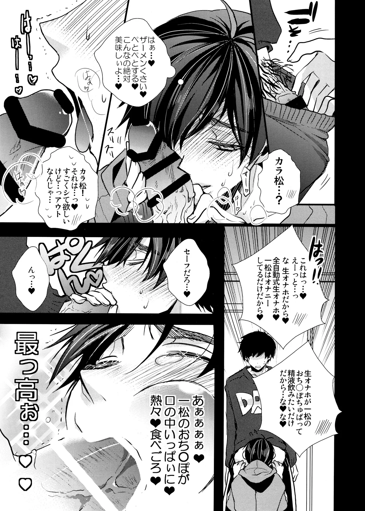 Main IchiKara Life page 73 featuring ichimatsu matsuno osomatsu-san parody - anal brother hentai manga - read online free