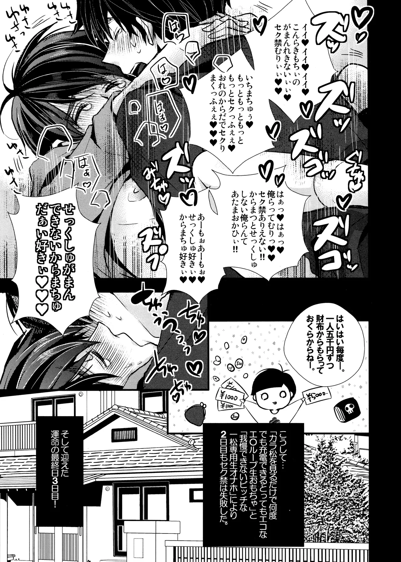 Main IchiKara Life - Page 81