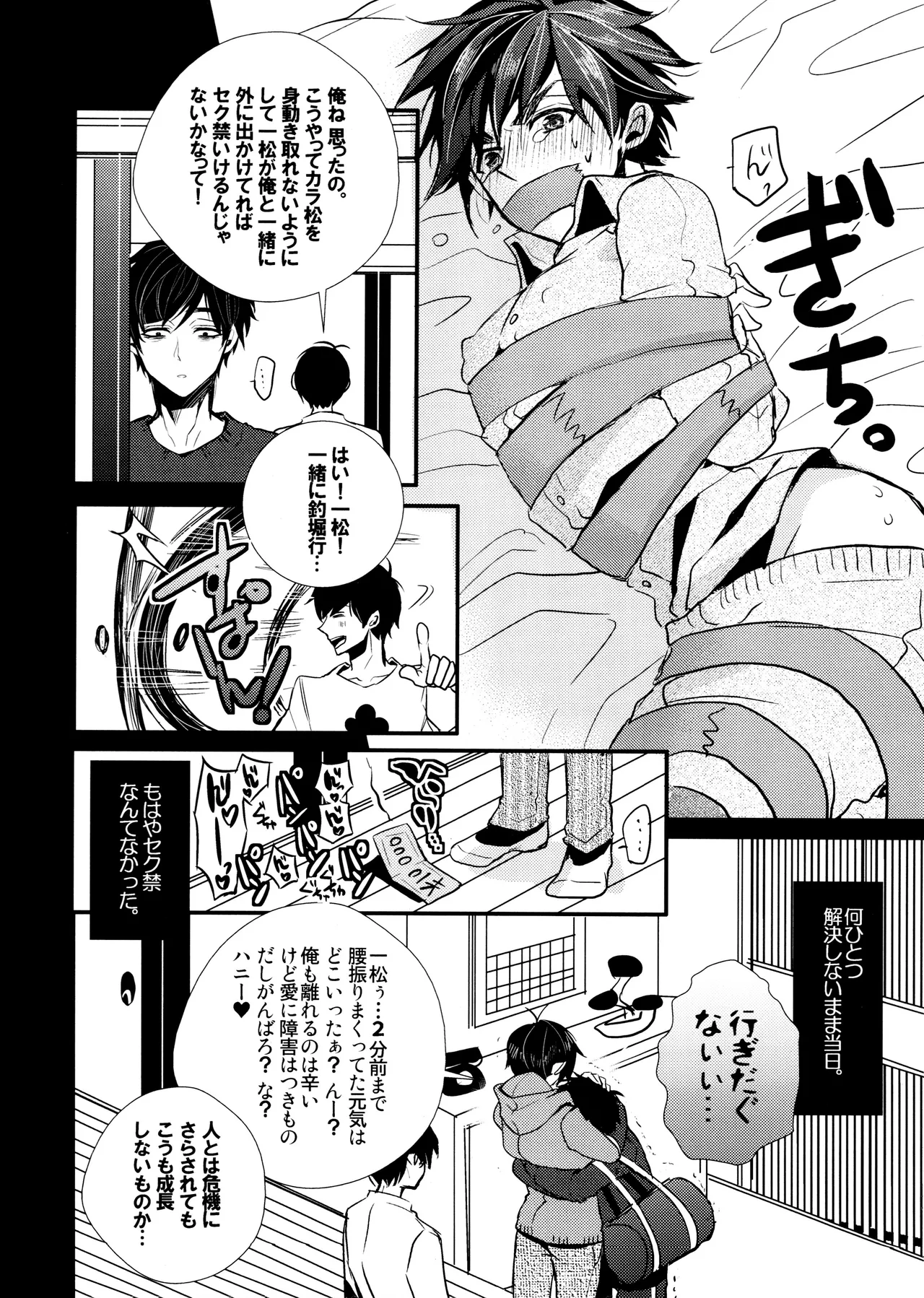 Main IchiKara Life - Page 82
