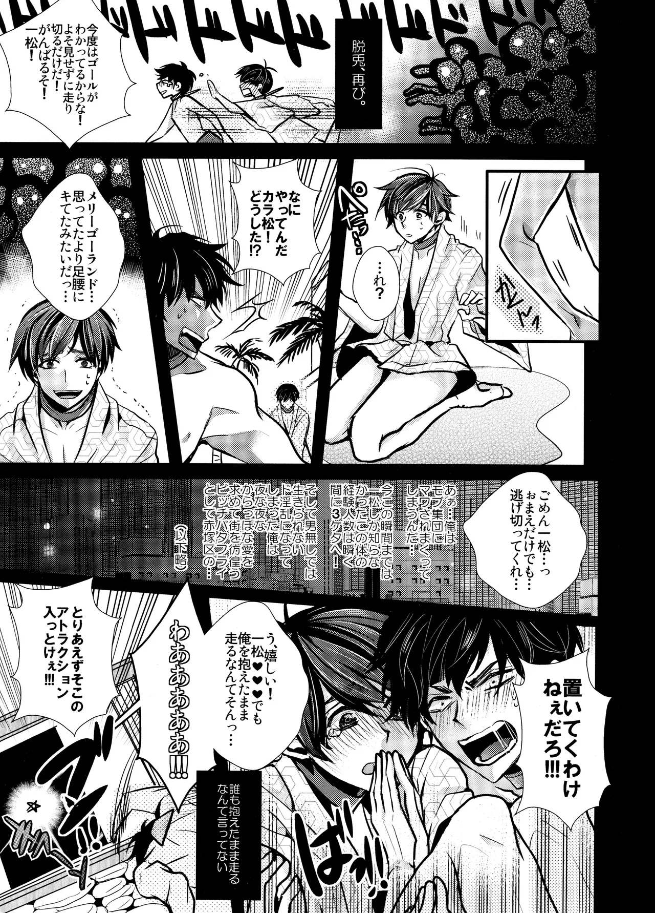 Main IchiKara Life page 99 featuring ichimatsu matsuno osomatsu-san parody - anal brother hentai manga - read online free