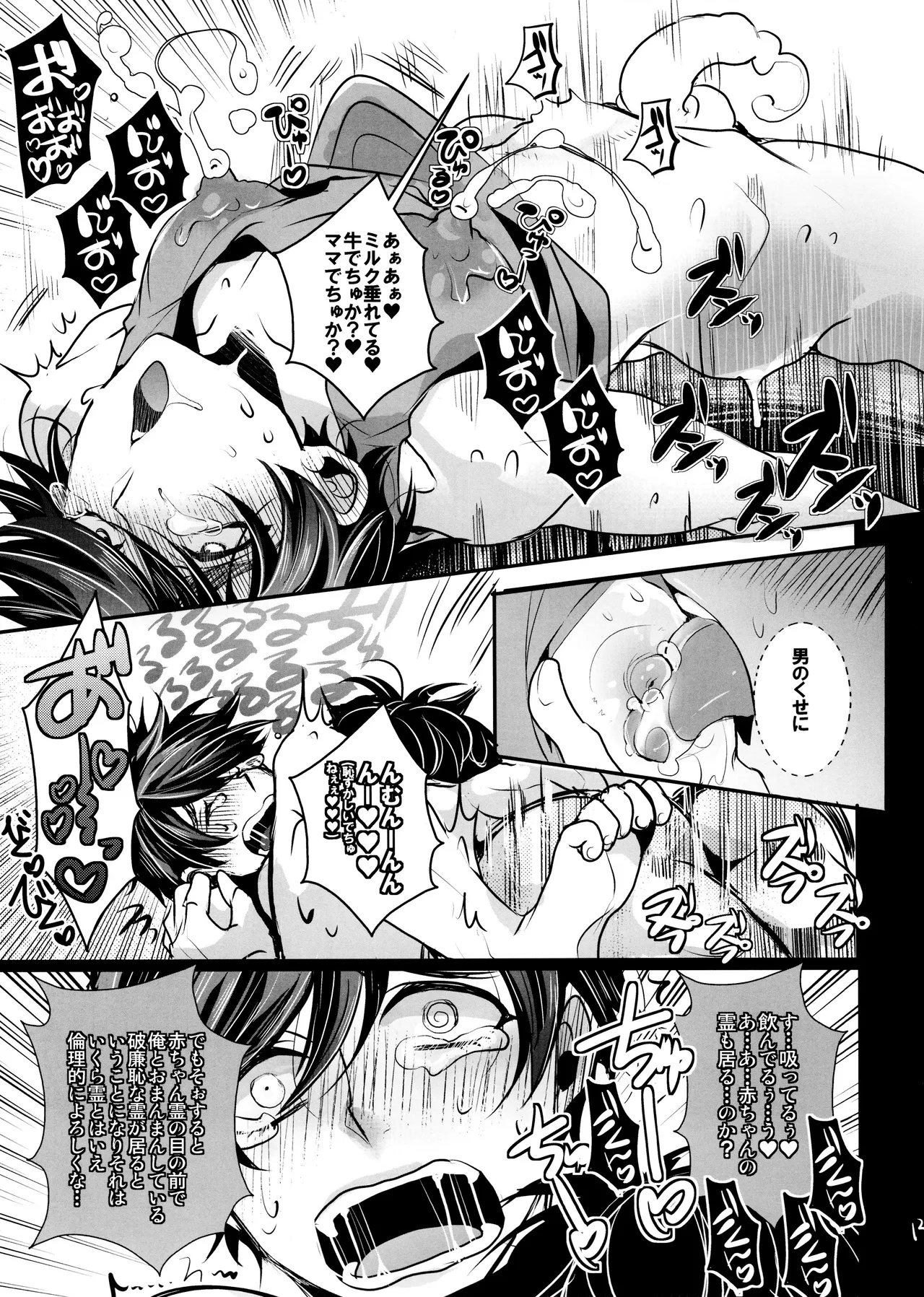 Miesuitemasu. page 13 featuring ichimatsu matsuno osomatsu-san parody - brother exhibitionism hentai manga - read online free