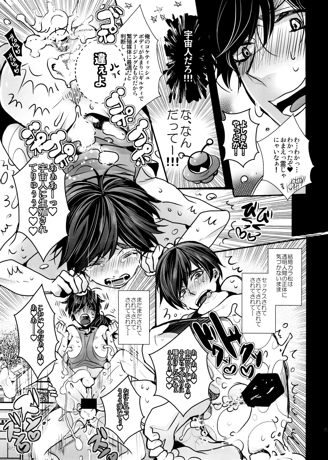 Miesuitemasu. page 17 featuring ichimatsu matsuno osomatsu-san parody - brother exhibitionism hentai manga - read online free