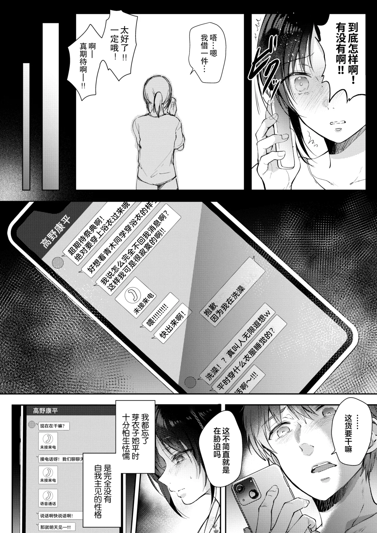 Mujikaku na Osananajimi to Kyoumi Honi de Yatte Mitara 3 - Page 27