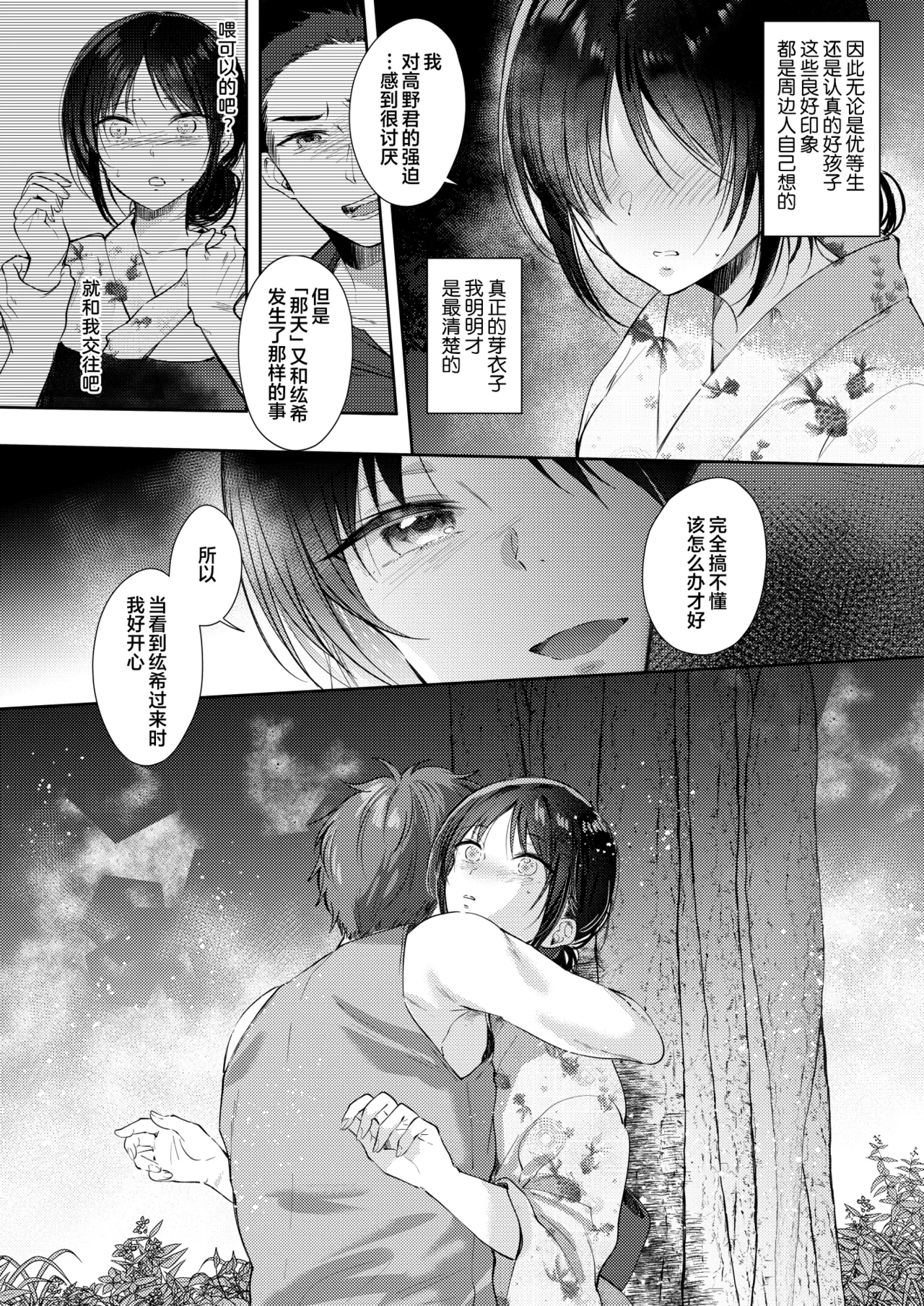 Mujikaku na Osananajimi to Kyoumi Honi de Yatte Mitara 3 - Page 28