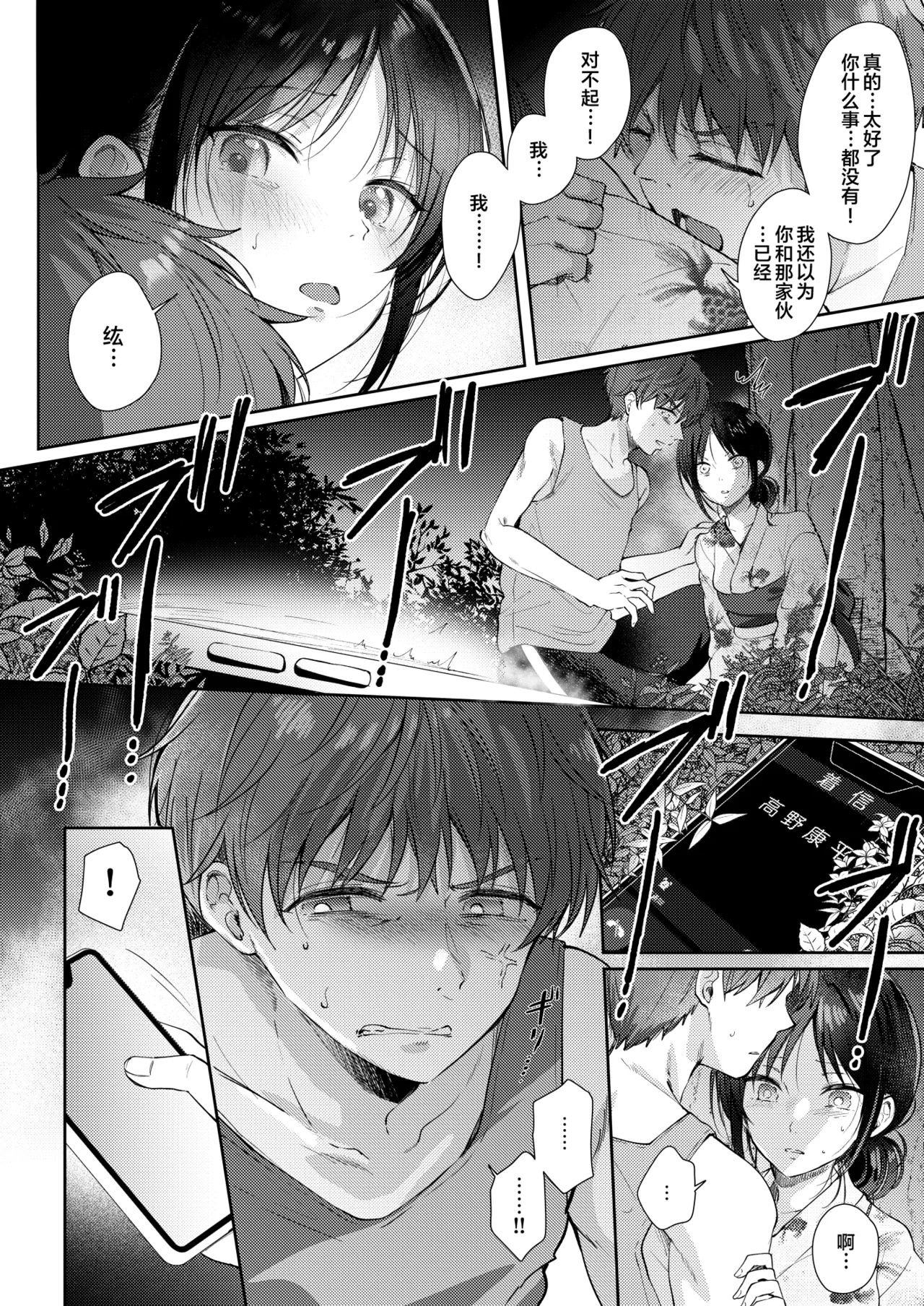 Mujikaku na Osananajimi to Kyoumi Honi de Yatte Mitara 3 - Page 29