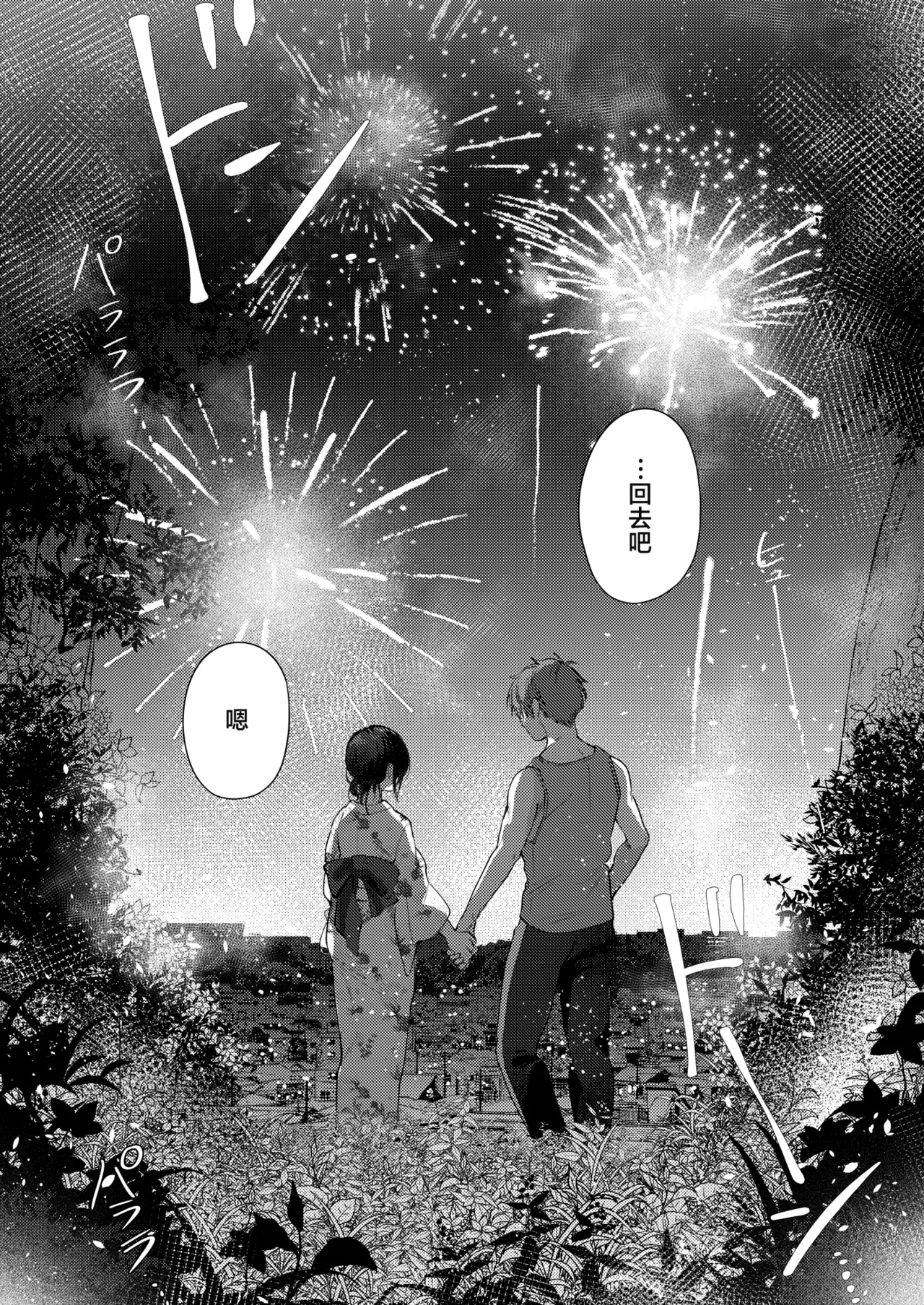 Mujikaku na Osananajimi to Kyoumi Honi de Yatte Mitara 3 - Page 33