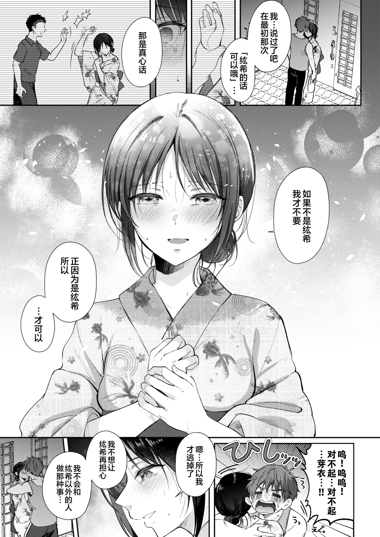 Mujikaku na Osananajimi to Kyoumi Honi de Yatte Mitara 3 - Page 36