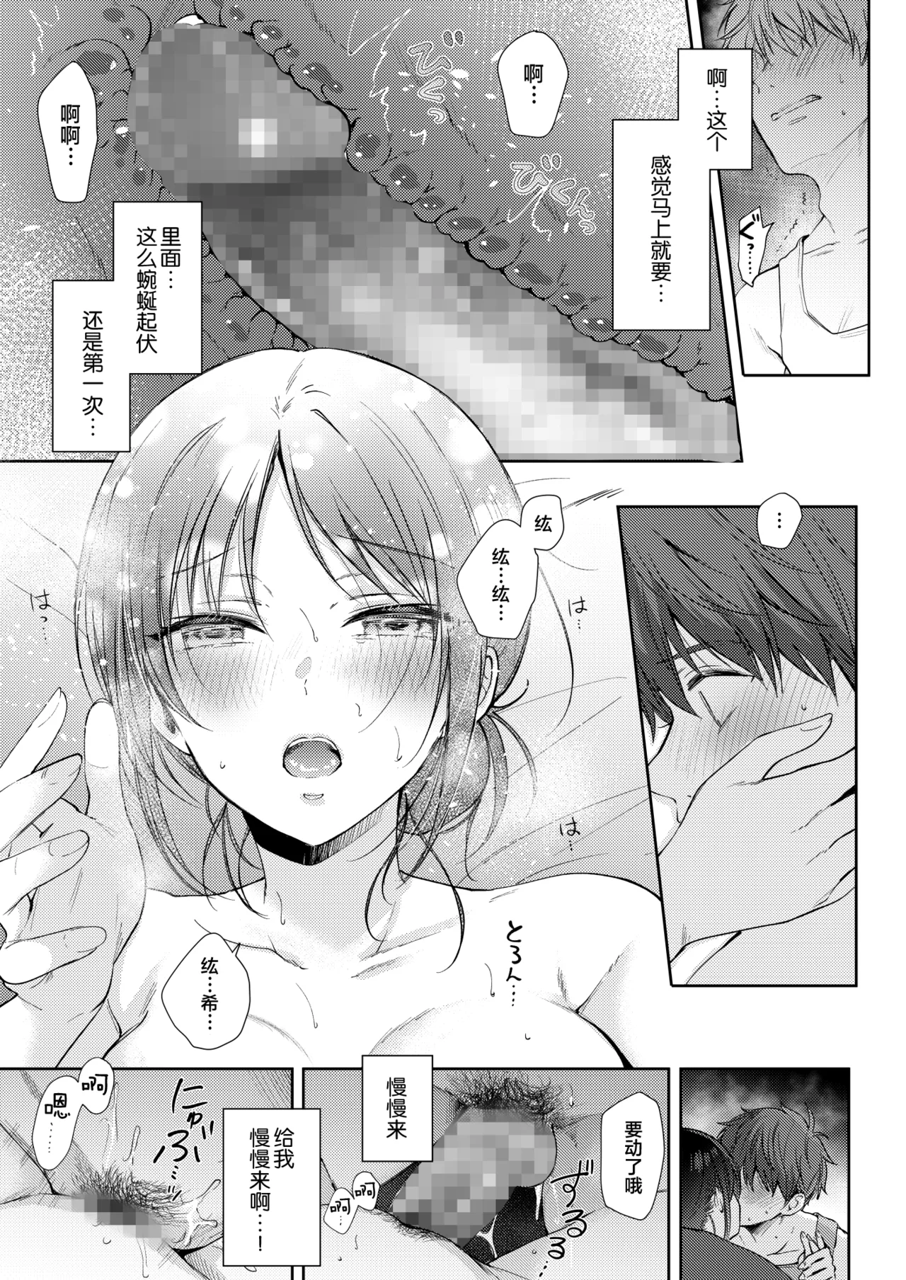 Mujikaku na Osananajimi to Kyoumi Honi de Yatte Mitara 3 page 50 original parody - kimono multi-work series hentai manga - read online free