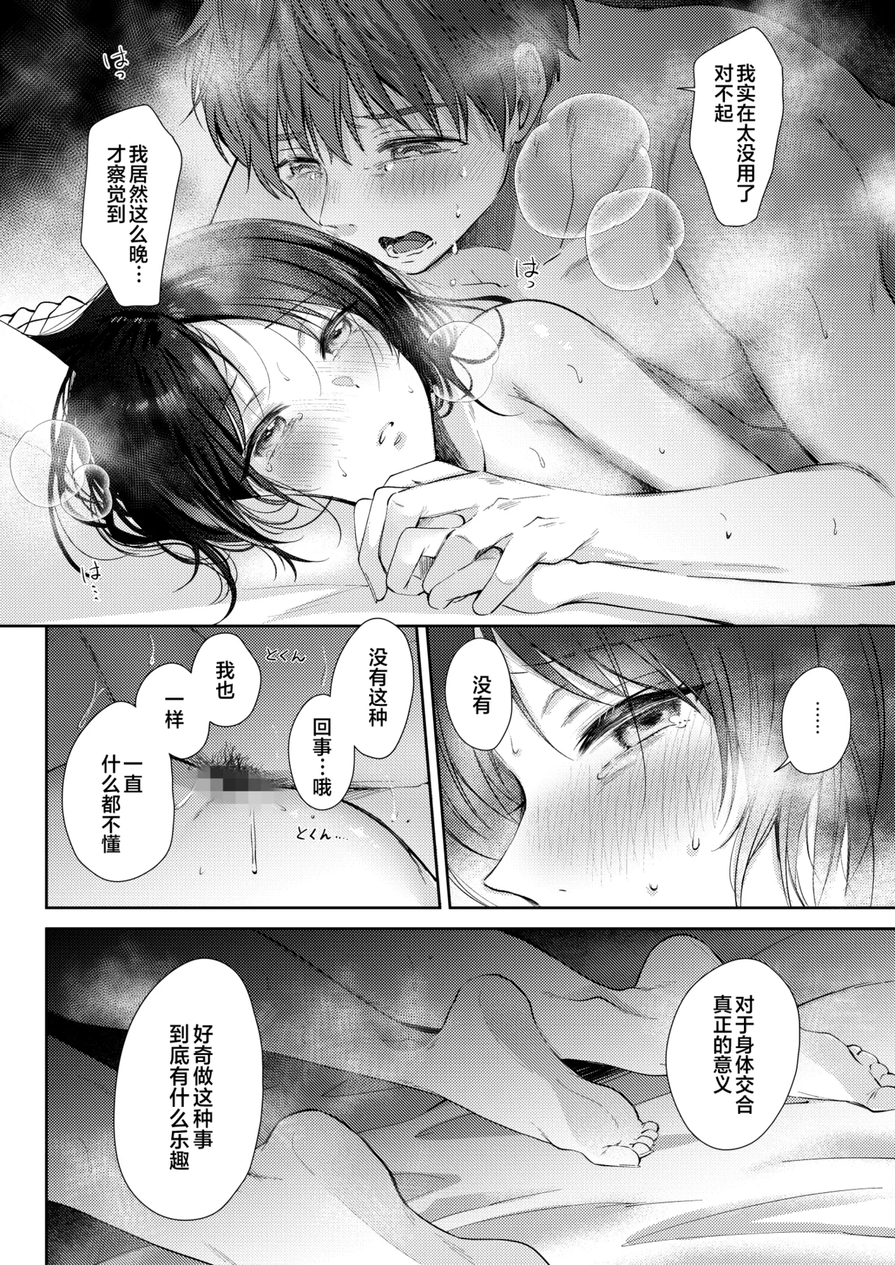 Mujikaku na Osananajimi to Kyoumi Honi de Yatte Mitara 3 page 71 original parody - kimono multi-work series hentai manga - read online free