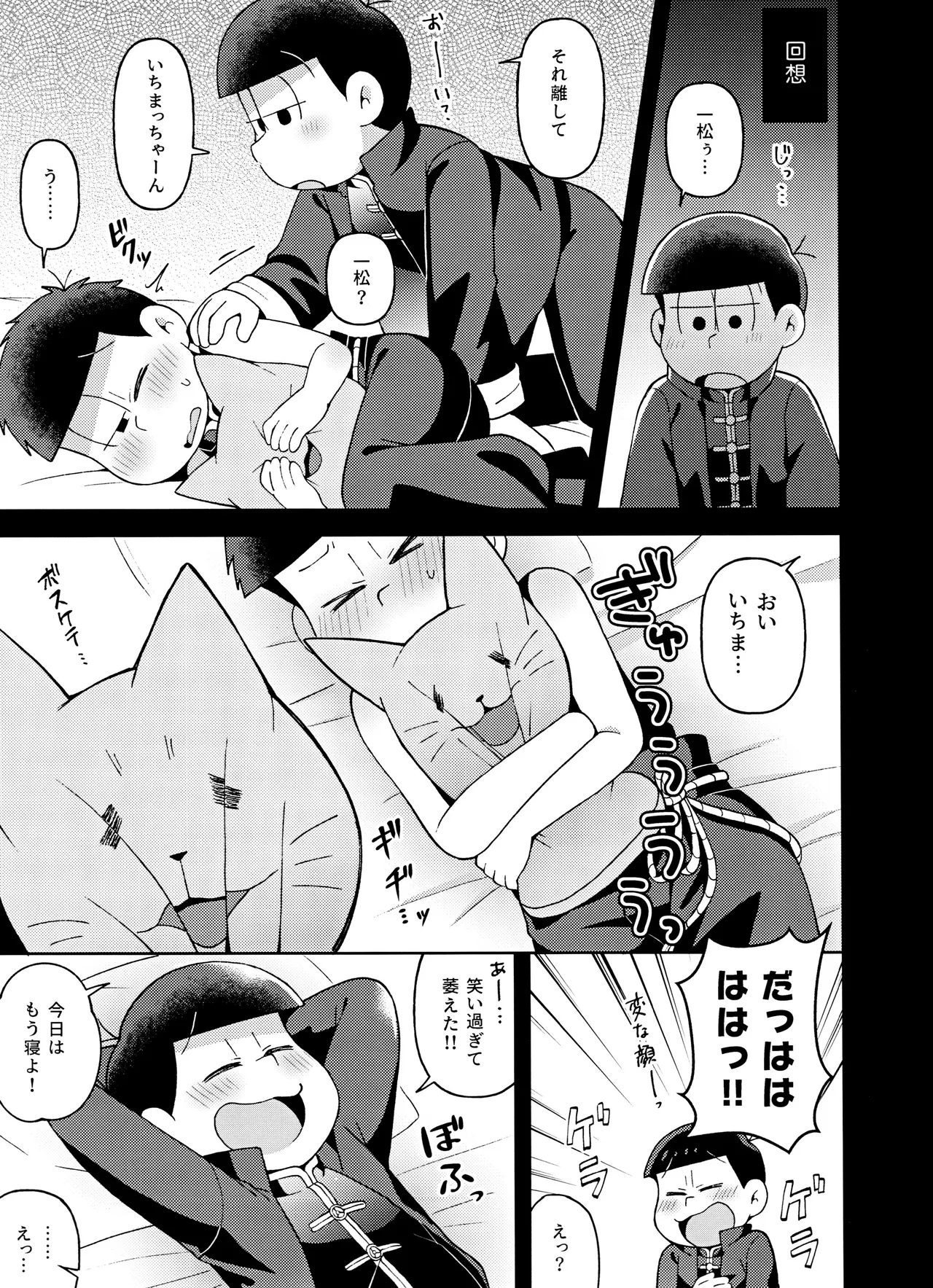 Yura Yura page 10 featuring ichimatsu matsuno osomatsu-san parody - twins anal hentai manga - read online free