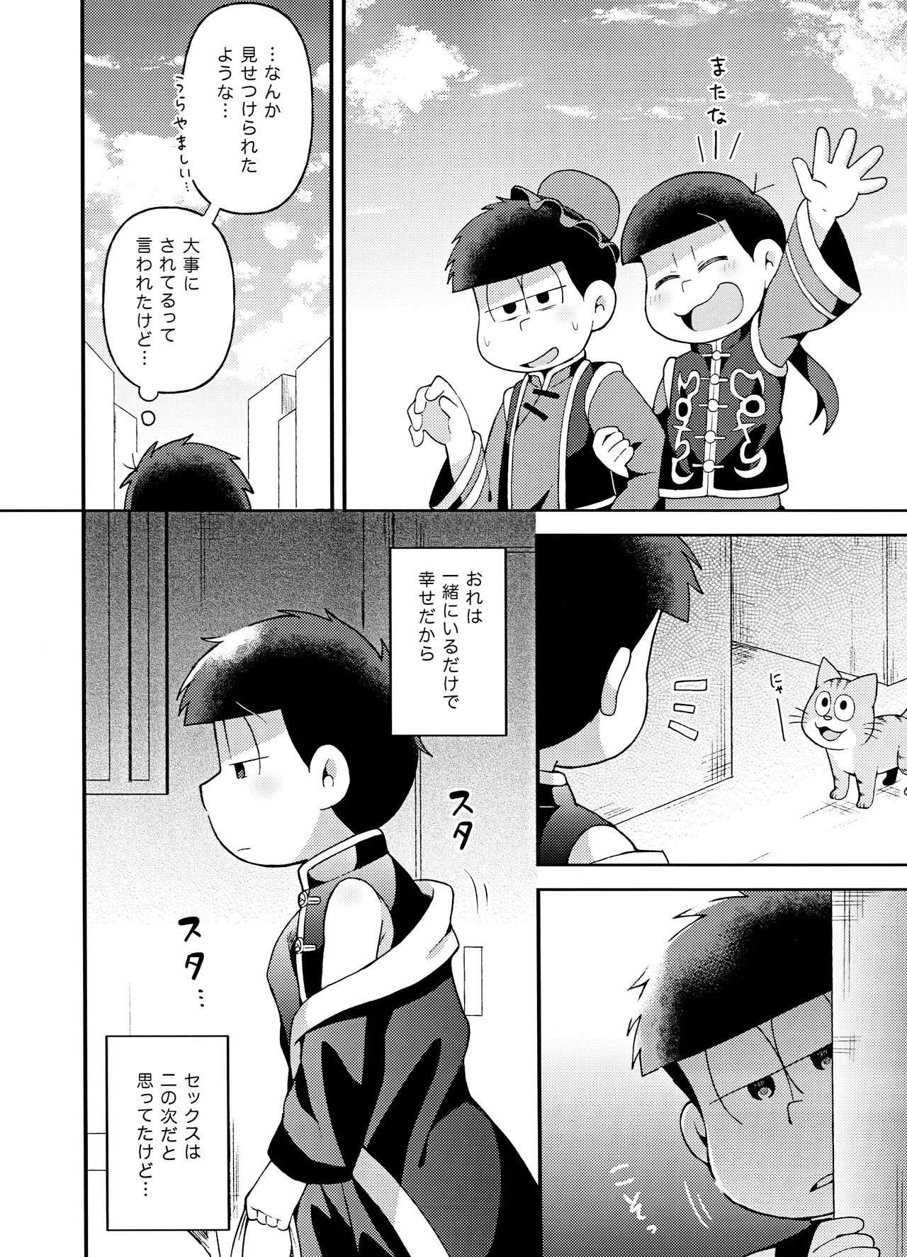 Yura Yura - Page 21
