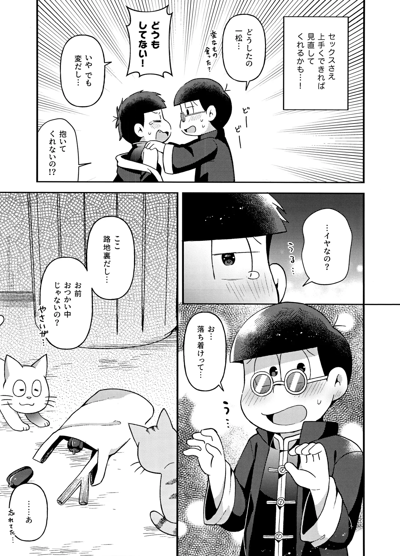 Yura Yura page 24 featuring ichimatsu matsuno osomatsu-san parody - twins anal hentai manga - read online free