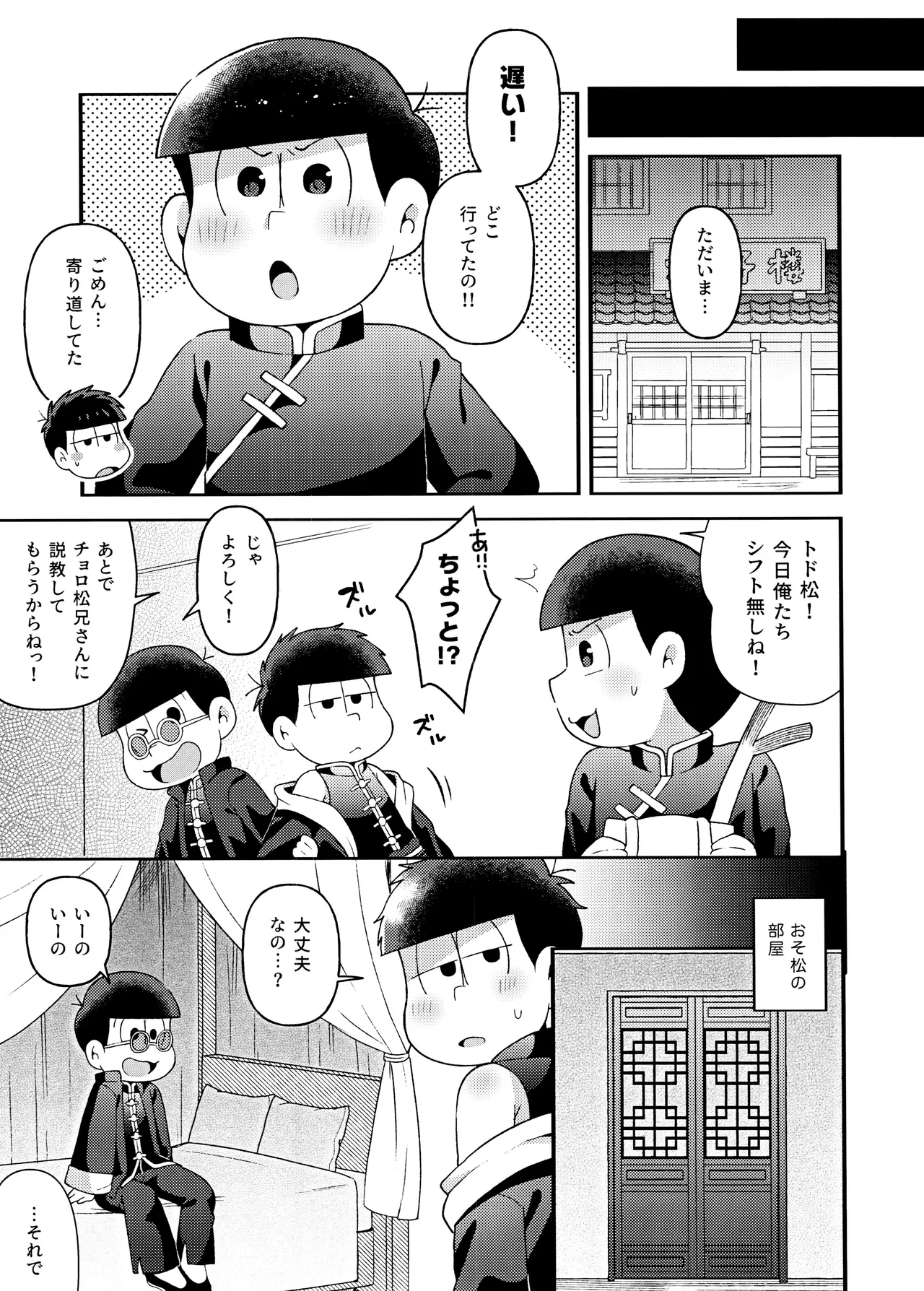 Yura Yura - Page 26