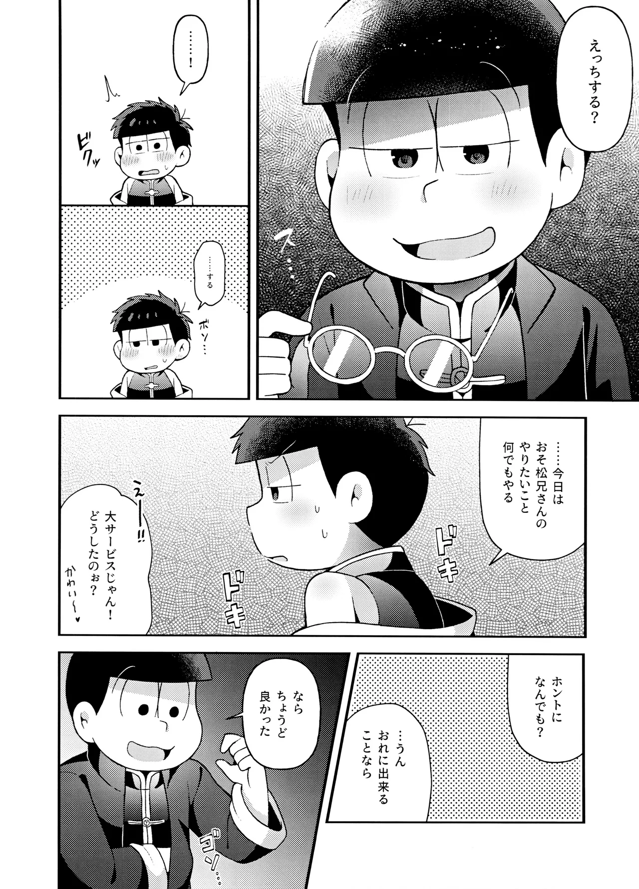 Yura Yura - Page 27
