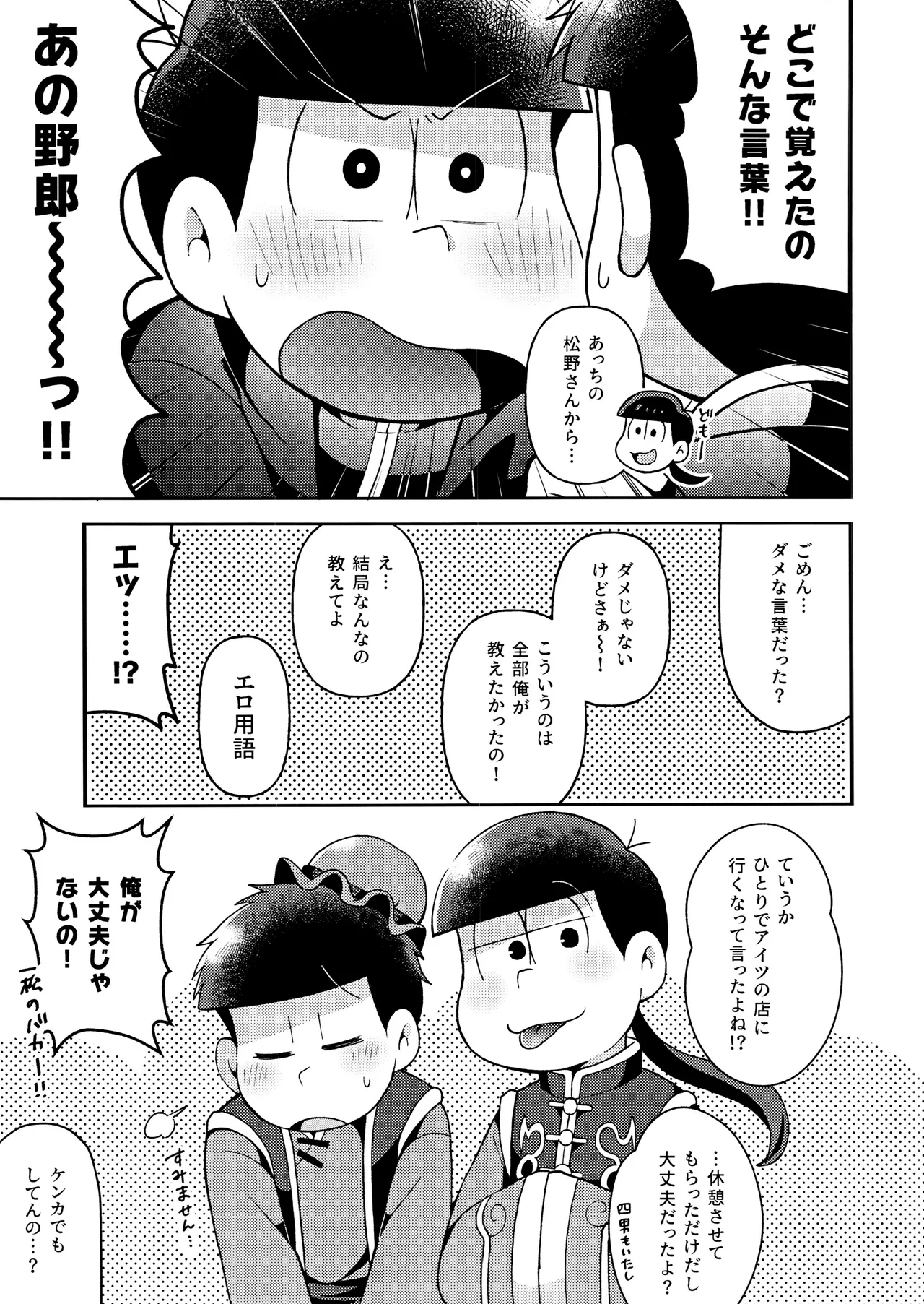 Yura Yura page 30 featuring ichimatsu matsuno osomatsu-san parody - twins anal hentai manga - read online free