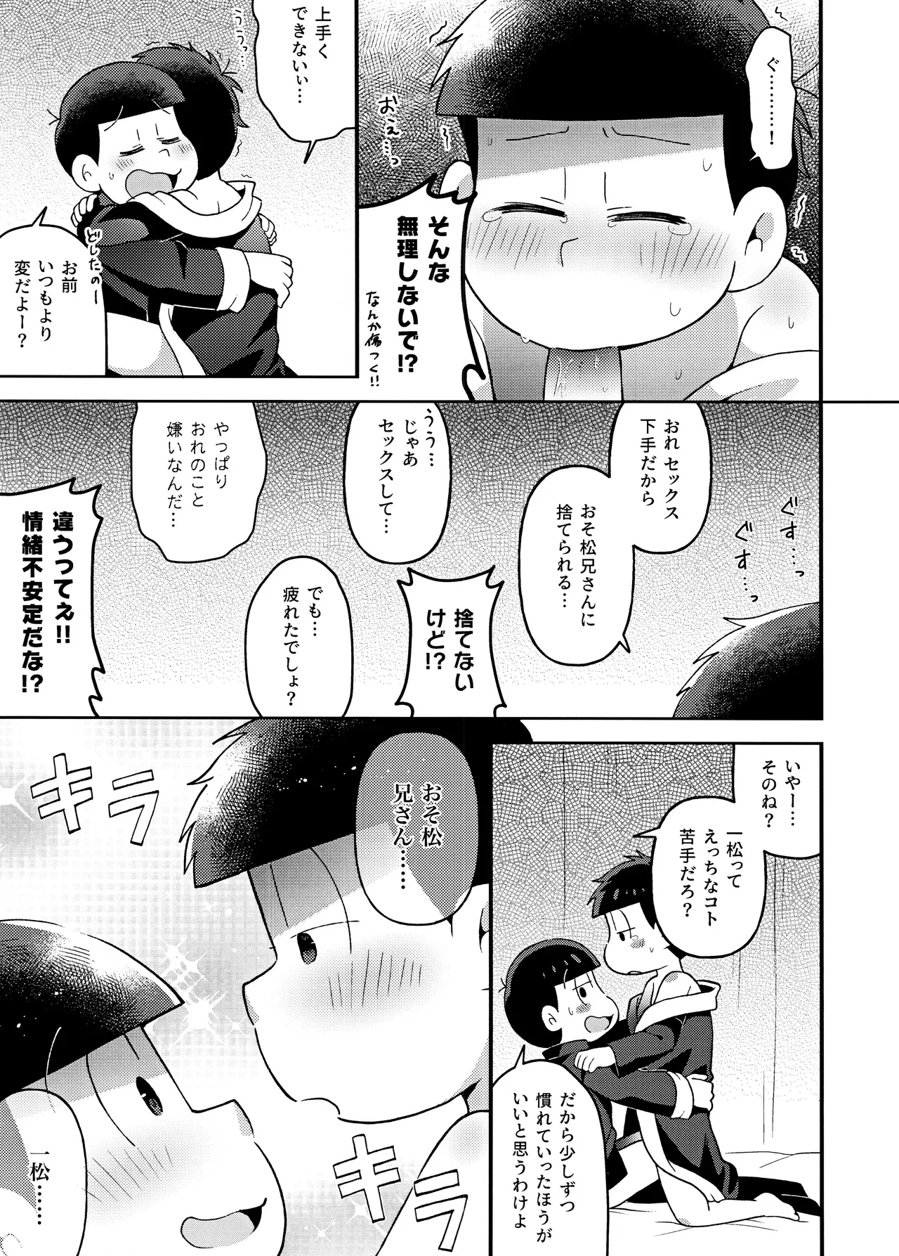 Yura Yura page 42 featuring ichimatsu matsuno osomatsu-san parody - twins anal hentai manga - read online free