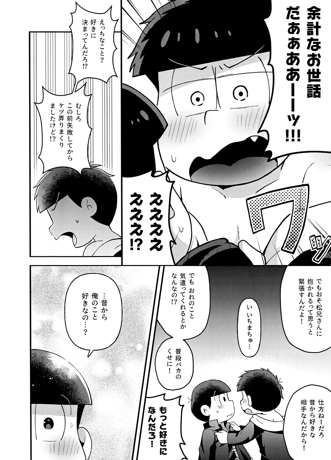 Yura Yura page 43 featuring ichimatsu matsuno osomatsu-san parody - twins anal hentai manga - read online free