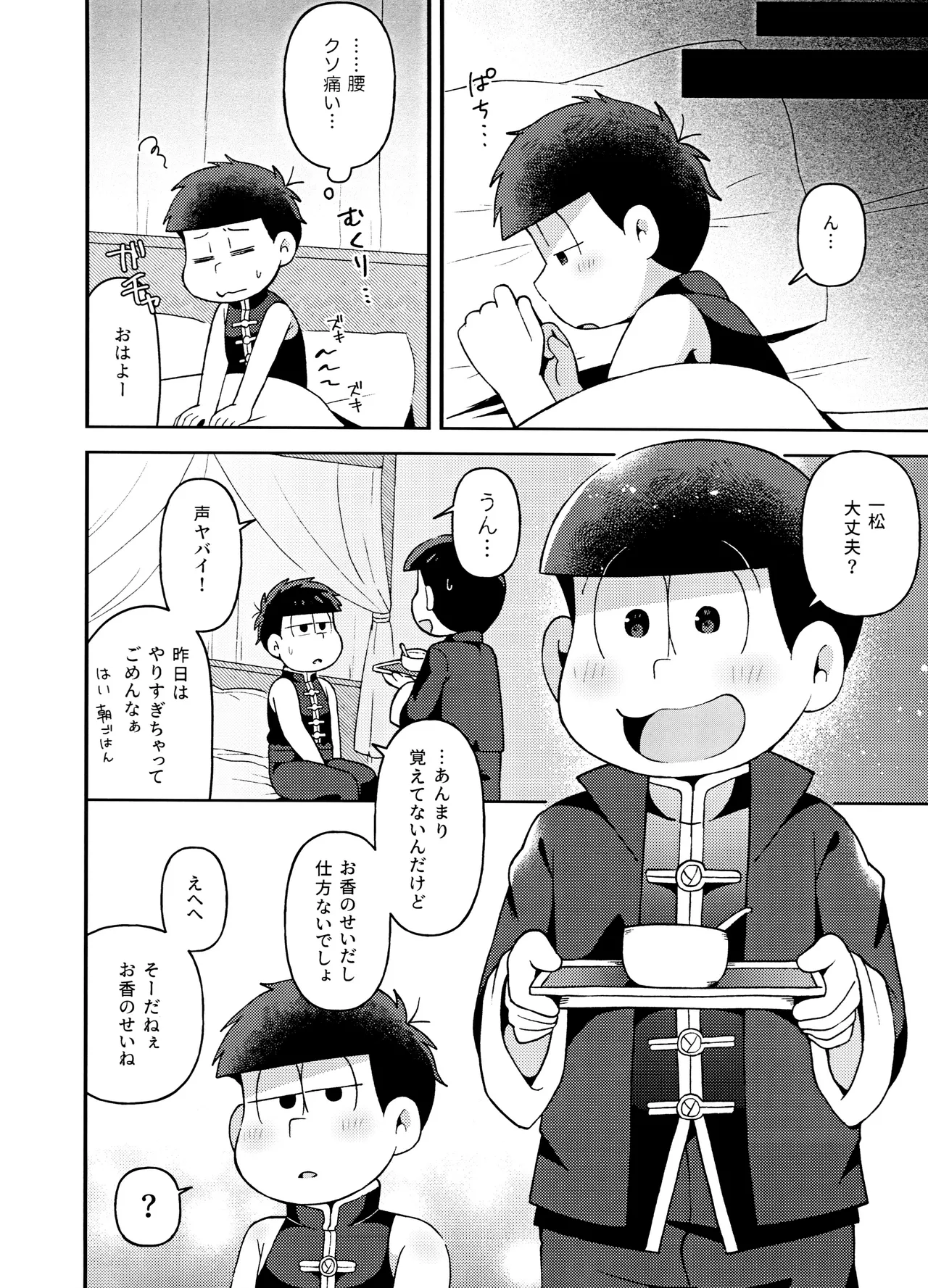 Yura Yura page 53 featuring ichimatsu matsuno osomatsu-san parody - twins anal hentai manga - read online free