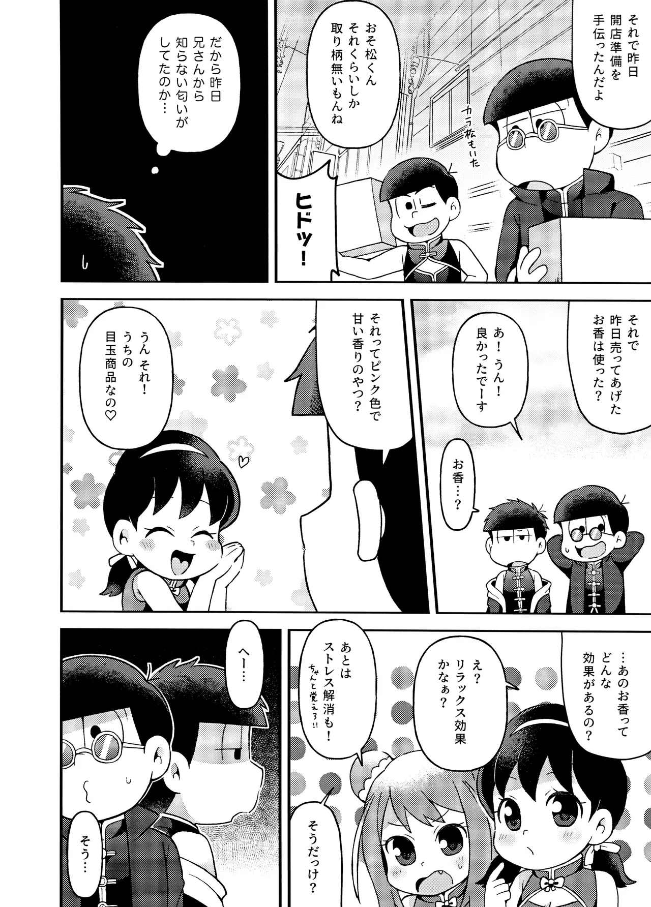 Yura Yura page 55 featuring ichimatsu matsuno osomatsu-san parody - twins anal hentai manga - read online free
