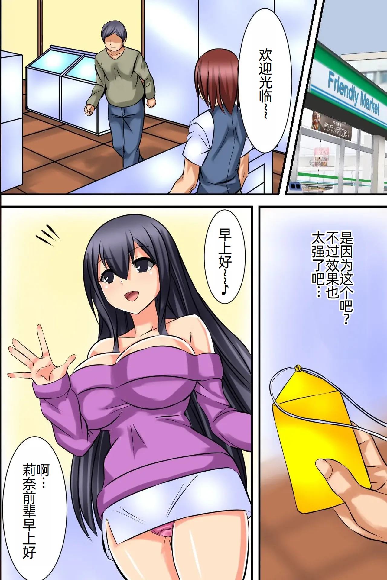 Tsuketara Soku Doutei Sotsugyou!? Kaiun Harem Omamori - Page 10