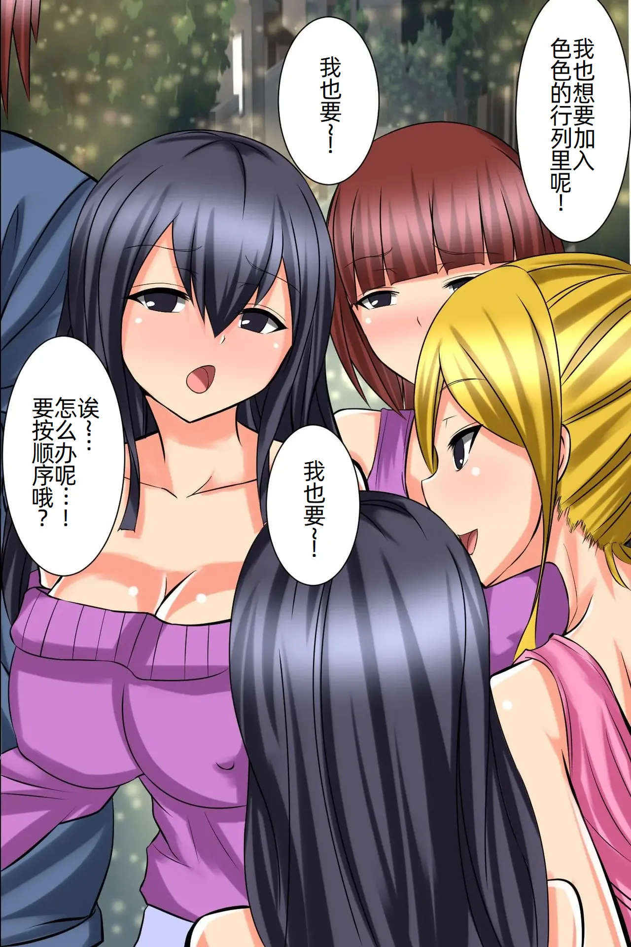 Tsuketara Soku Doutei Sotsugyou!? Kaiun Harem Omamori - Page 20