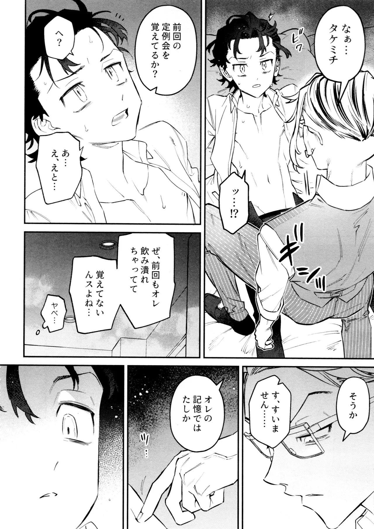 Re-recorded Collection GOAT page 38 featuring takemichi hanagaki tokyo revengers parody - anal males only hentai manga - read online free