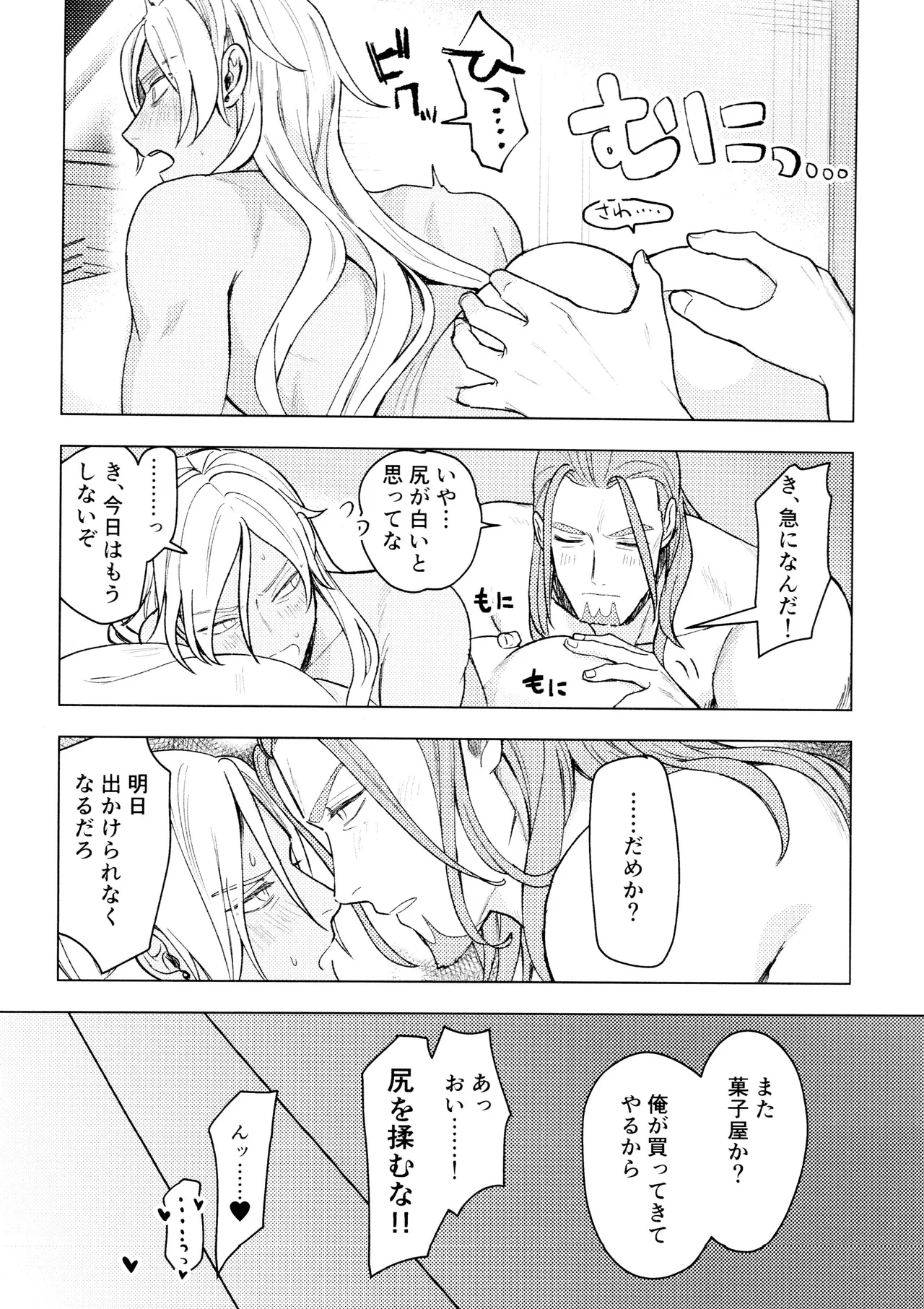 Zenbu Taiyo no Fault - Page 16