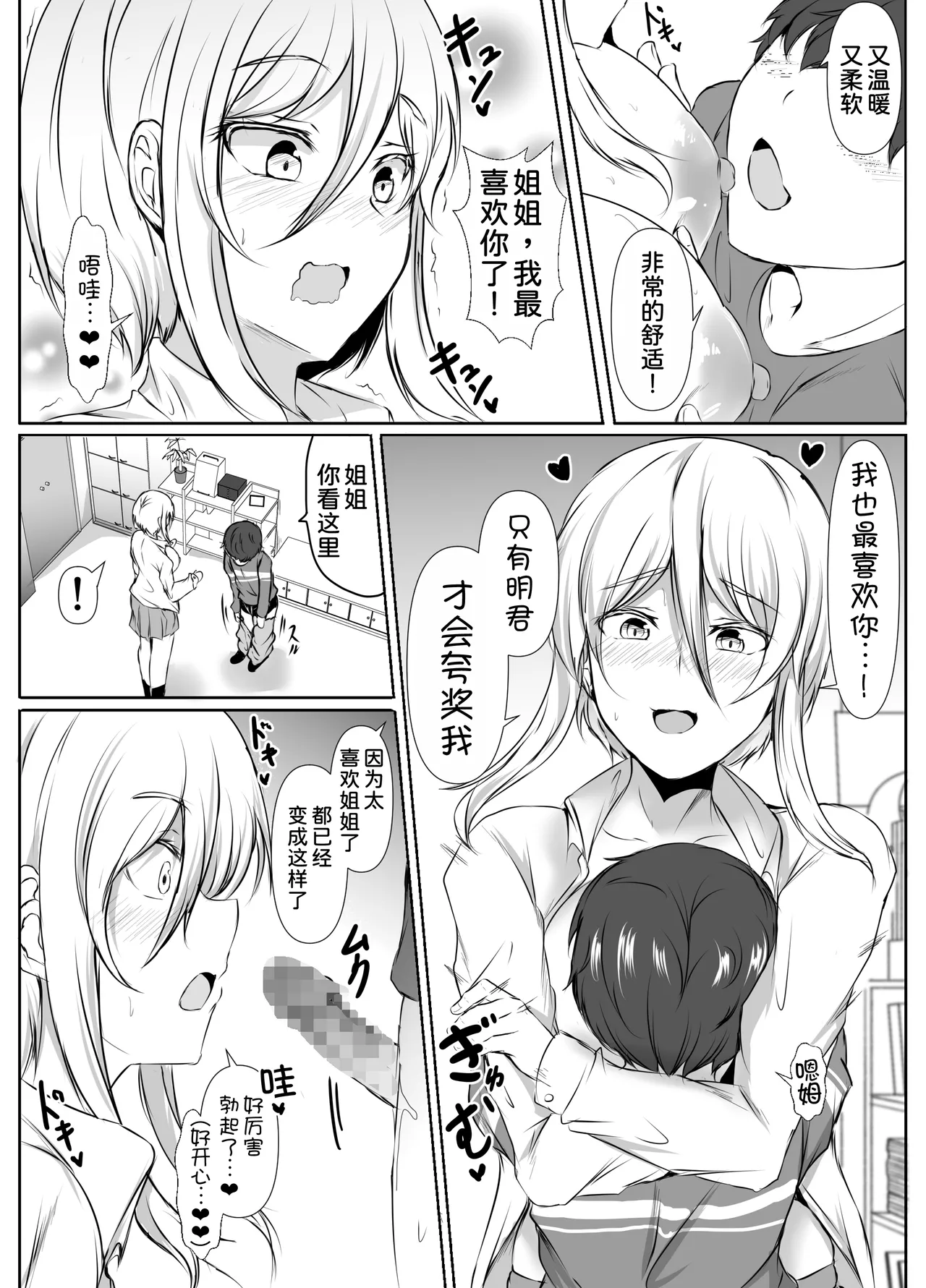 Negative Oppai, Positive Oppai - Page 7