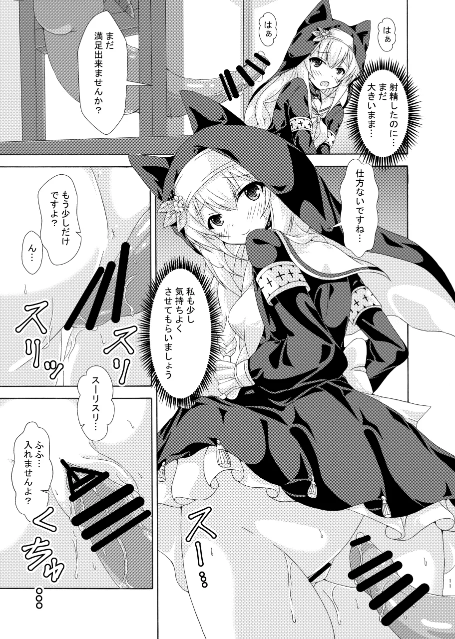 Mari no Chuukan Zangeshitsu - Page 10