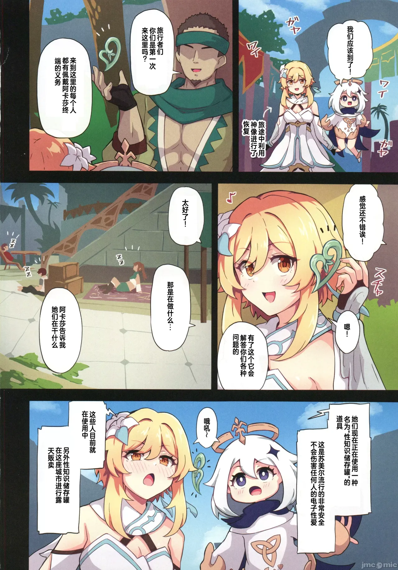 Tabibito Haibokuki Ver.3.0 Sumeru Hen page 12 featuring paimon genshin impact parody - full color multi-work series hentai manga - read online free