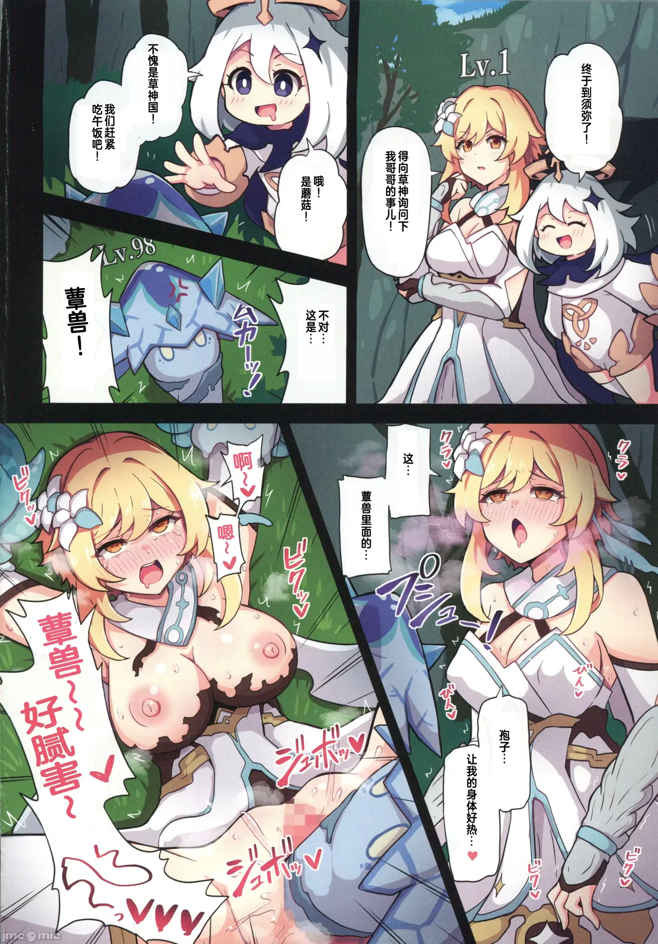 Tabibito Haibokuki Ver.3.0 Sumeru Hen - Page 2