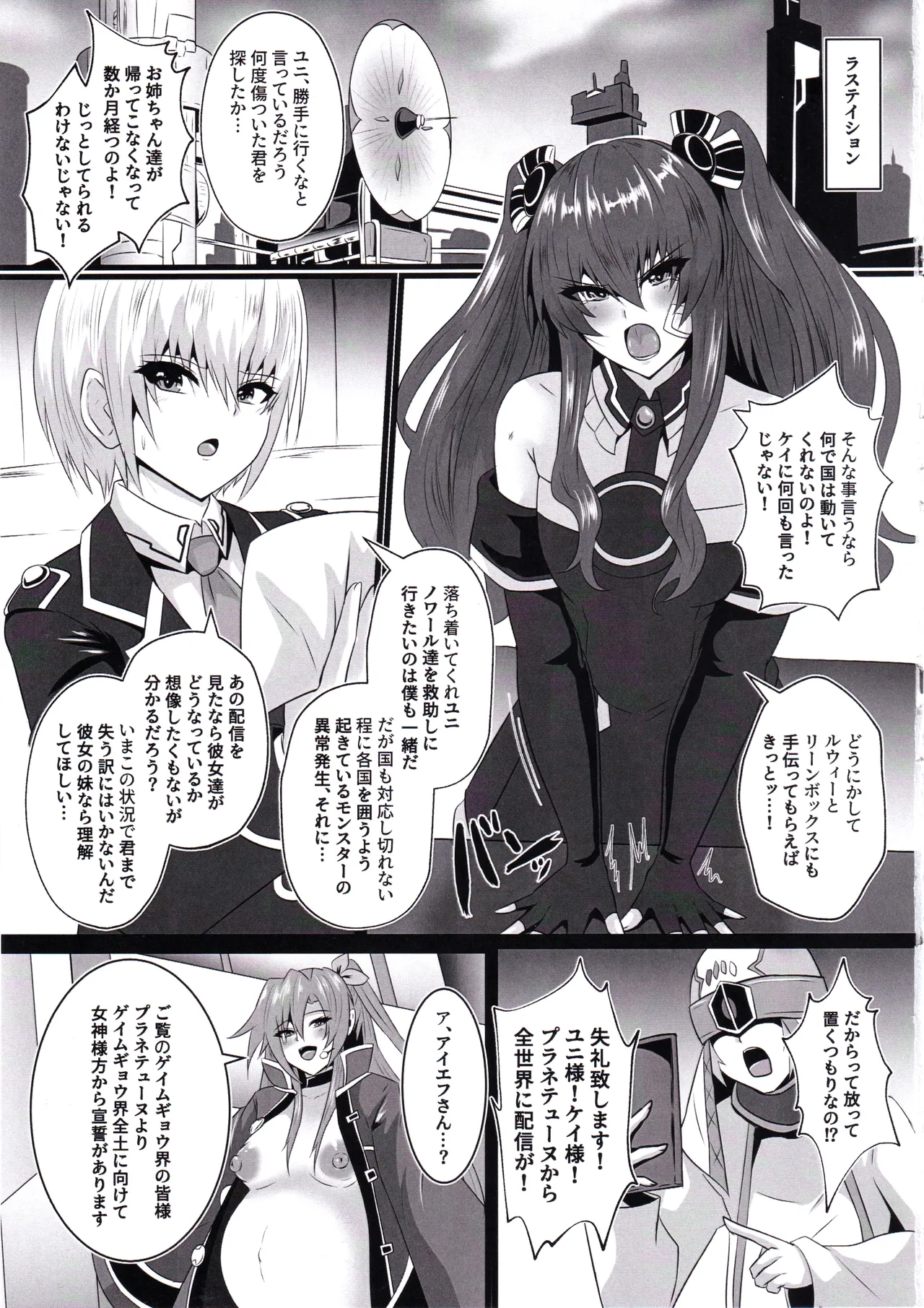Pleasure Heart -Fallen Goddess- - Page 2