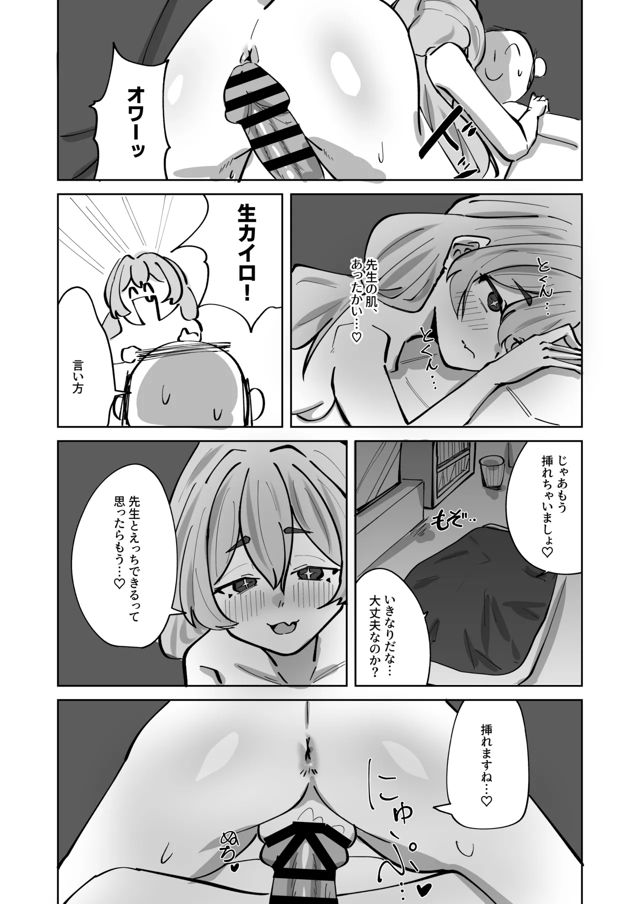 Hansei Heya Himatsubushi  no Susume - Page 18