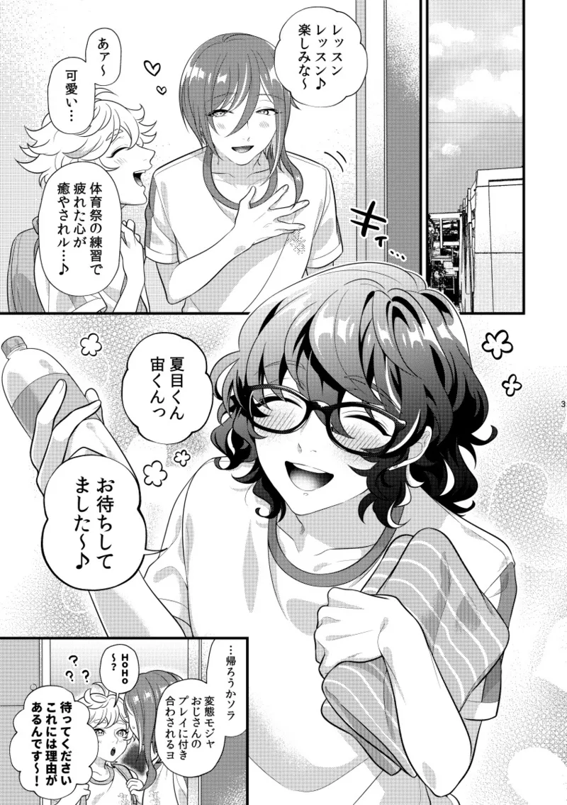 Kandaku Fetishism - Page 2