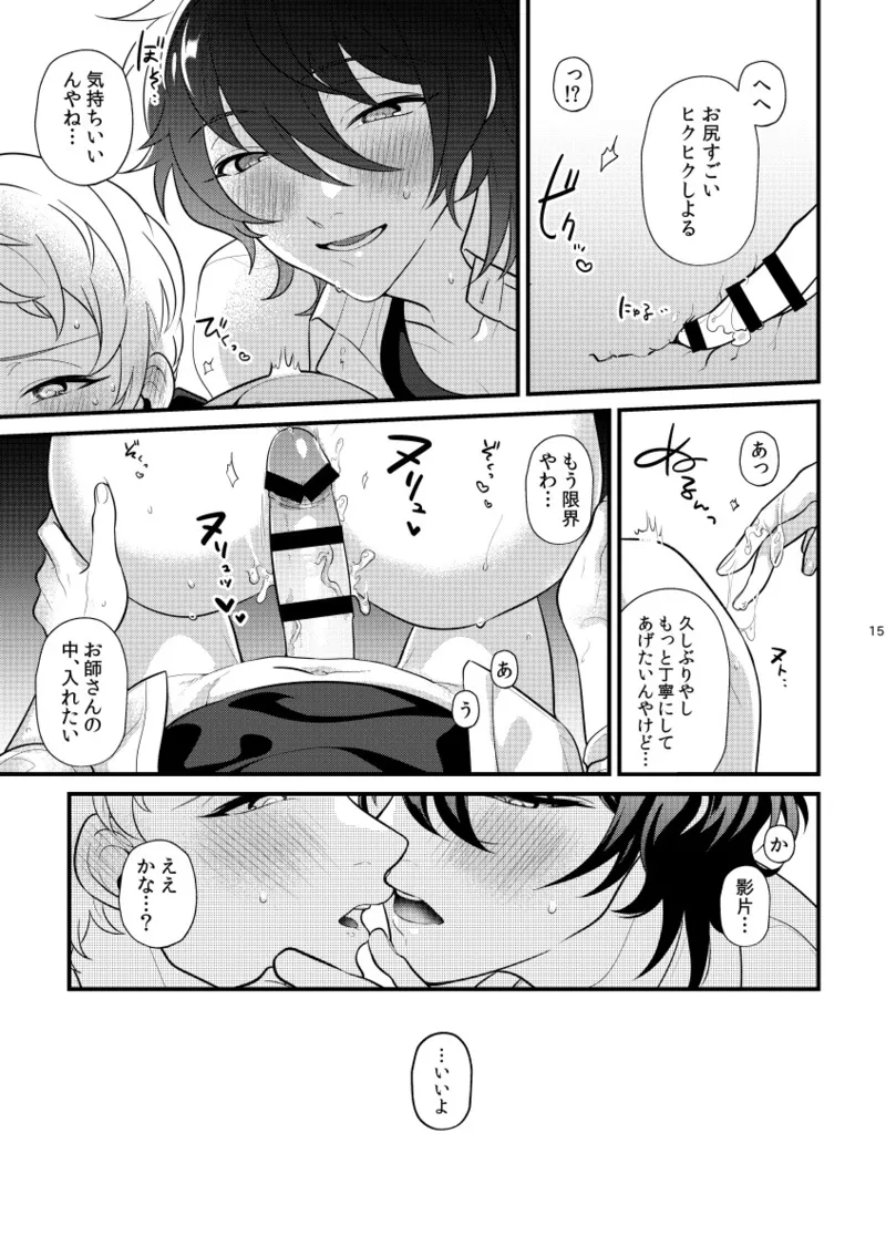 24 hours page 14 featuring mika kagehira ensemble stars parody - garter belt anal hentai manga - read online free