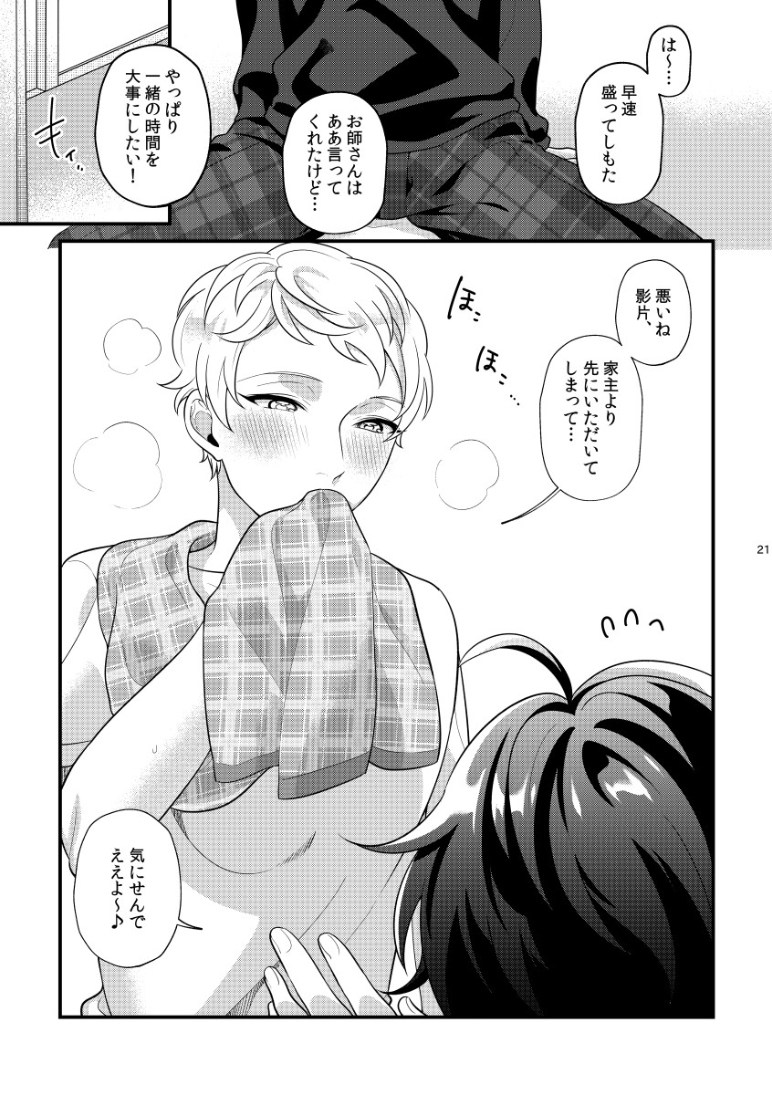 24 hours page 20 featuring mika kagehira ensemble stars parody - garter belt anal hentai manga - read online free
