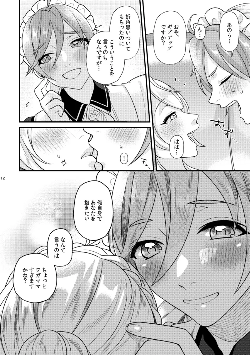 Itoishii Anata ni Gohoubi wo - Page 11