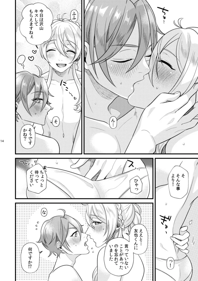 Itoishii Anata ni Gohoubi wo - Page 13