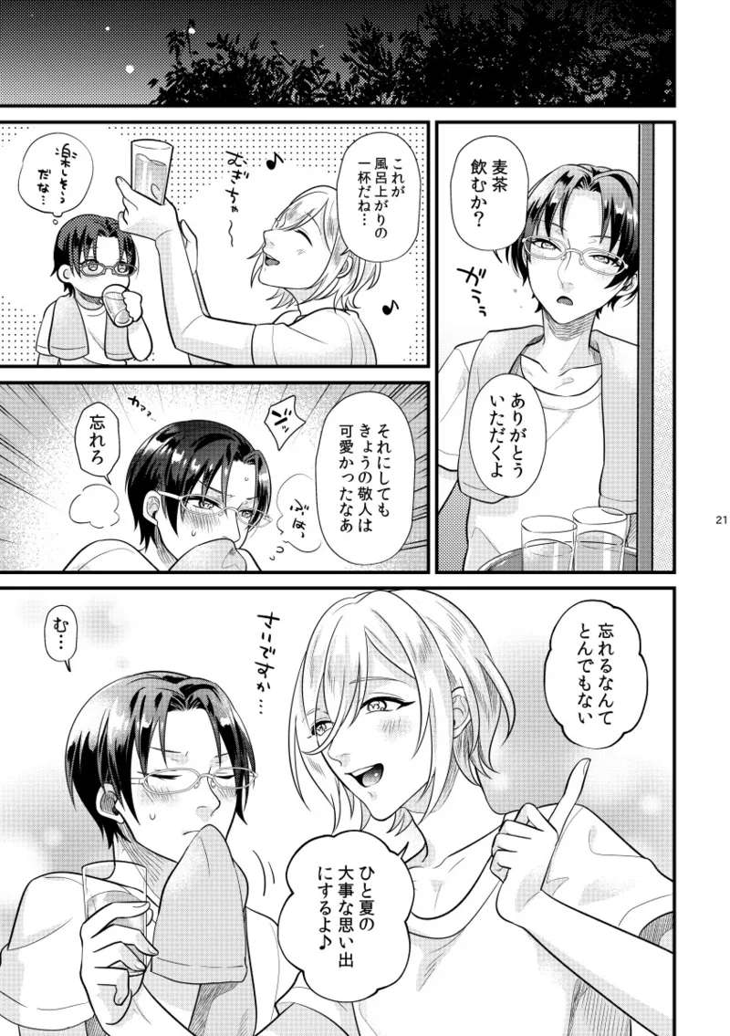 Koi, hitohira. - Page 20