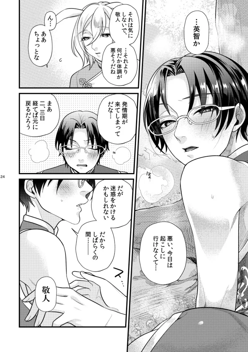 Koi, hitohira. - Page 23