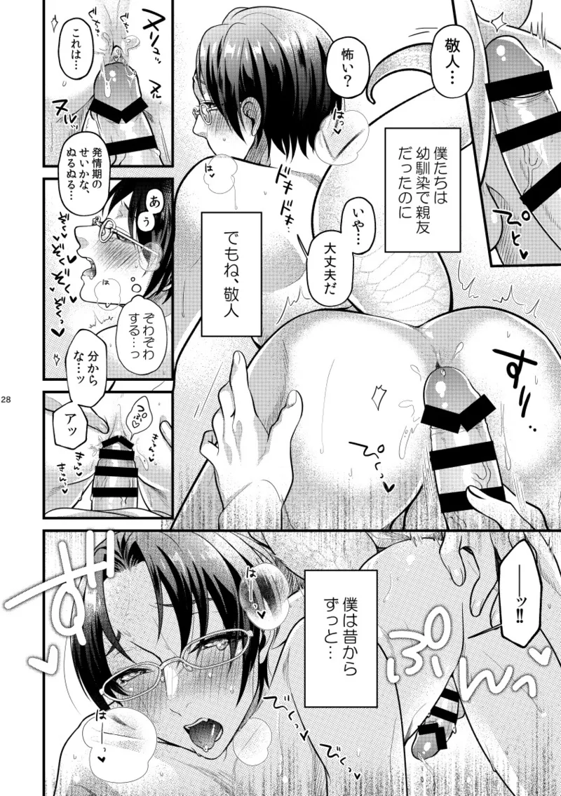Koi, hitohira. - Page 27