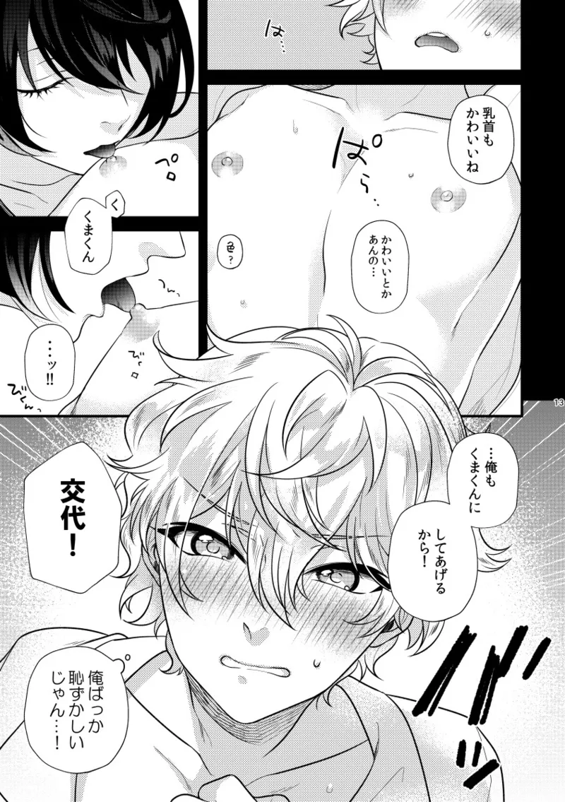 Kimi wo choudai - Page 12