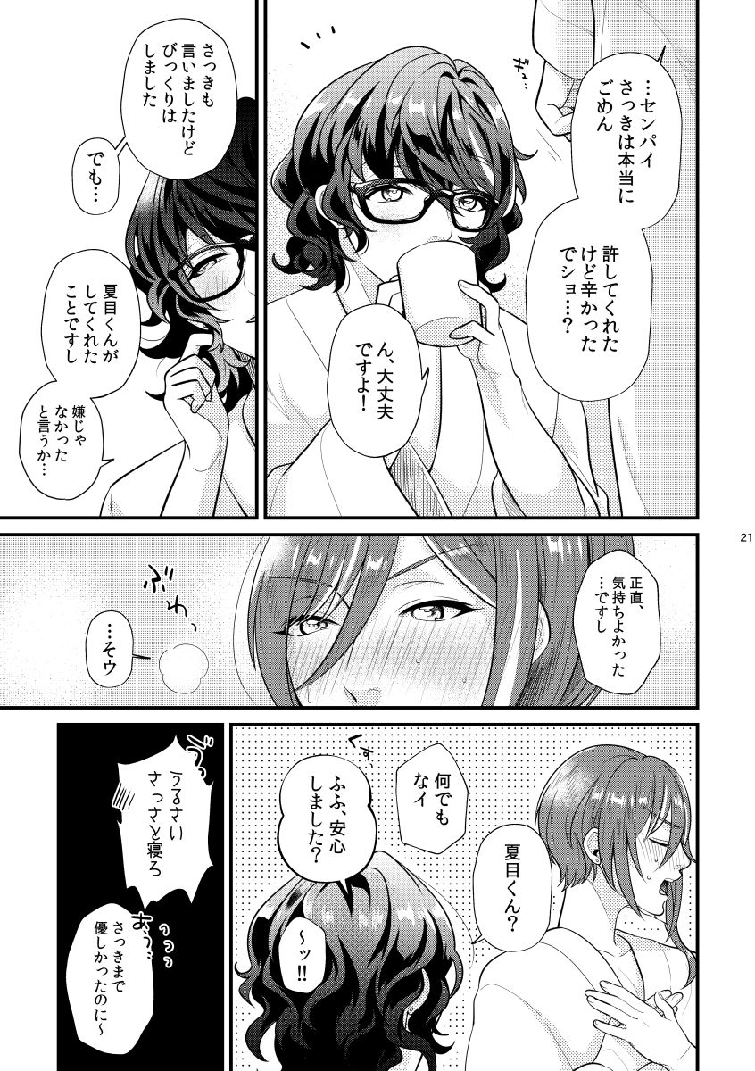 Kore tte nani ni tsukaun desu ka? page 20 featuring natsume sakasaki ensemble stars parody - glasses anal hentai manga - read online free