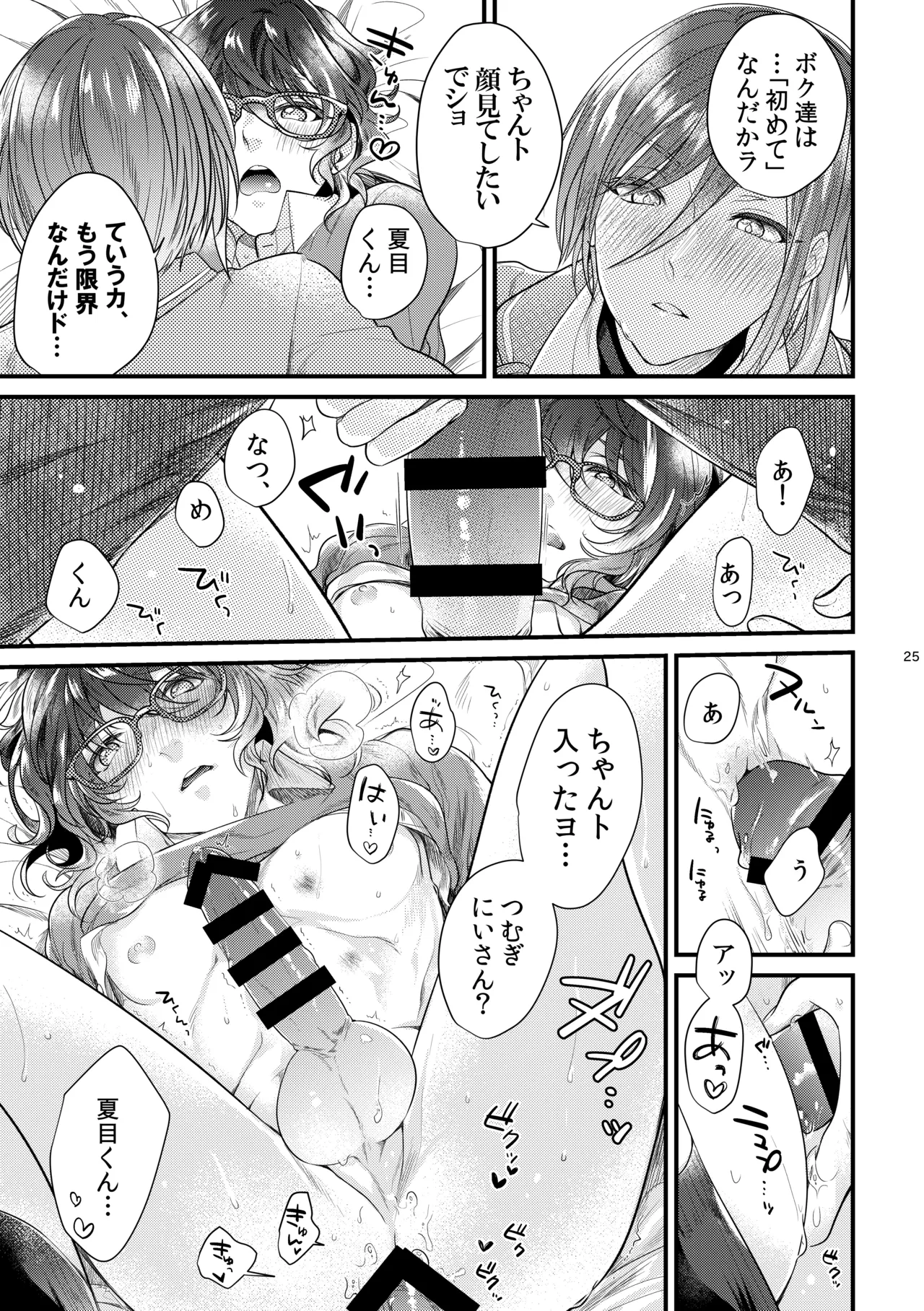 Kore wa Hitotsu no Ai no Akashi page 24 featuring natsume sakasaki ensemble stars parody - kissing glasses hentai manga - read online free