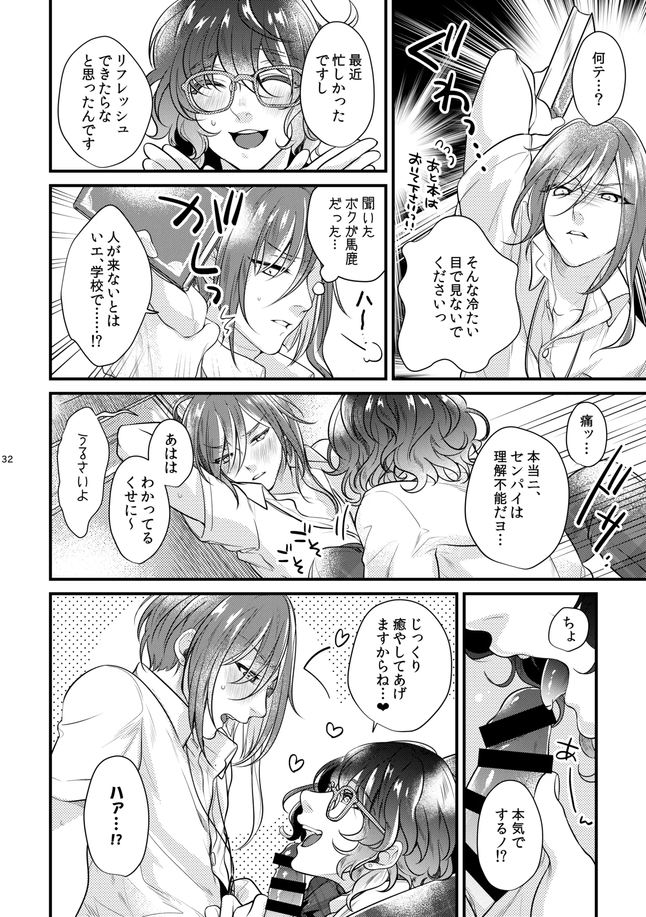 Kore wa Hitotsu no Ai no Akashi page 31 featuring natsume sakasaki ensemble stars parody - kissing glasses hentai manga - read online free