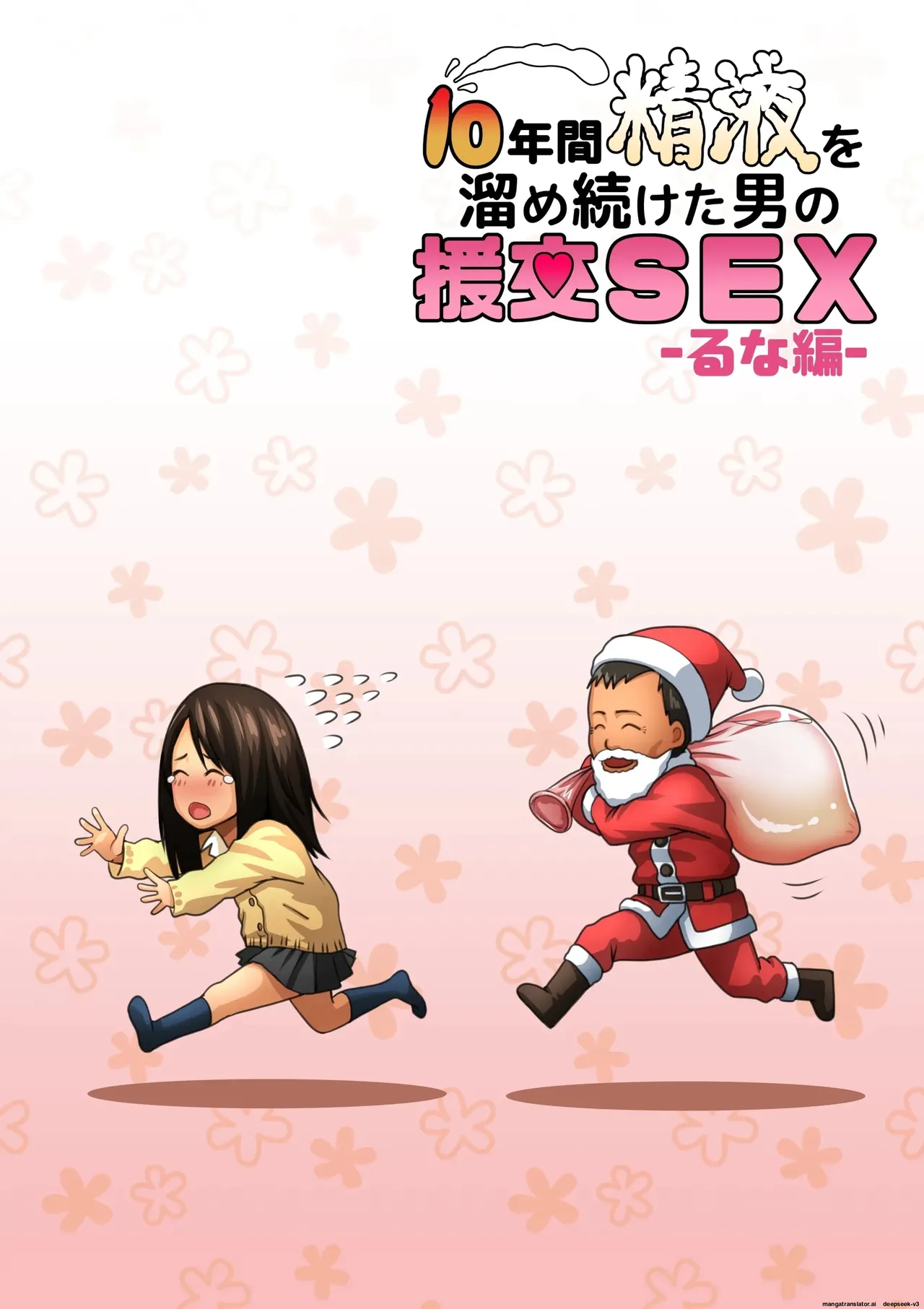 [Pussymark] 10-nenkan Seieki o Tametsuzuketa Otoko no Enkou SEX -Runa Hen- [English] page 55 original parody - squirting leg lock hentai manga - read online free