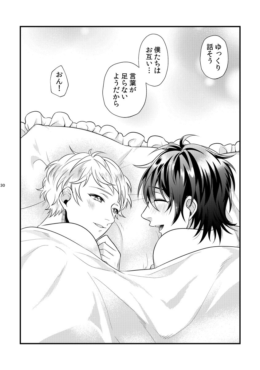 Le message page 29 featuring mika kagehira ensemble stars parody - anal males only hentai manga - read online free